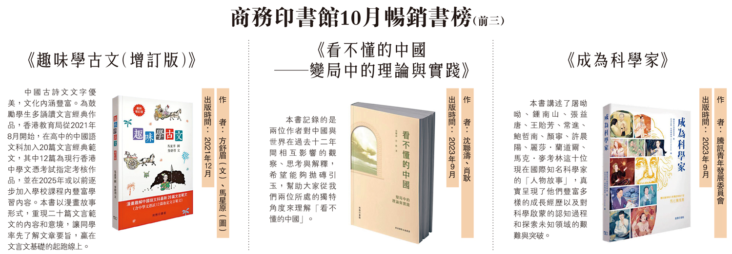 　　圖：好書同讀/商務印書館10月暢銷書榜（前三）