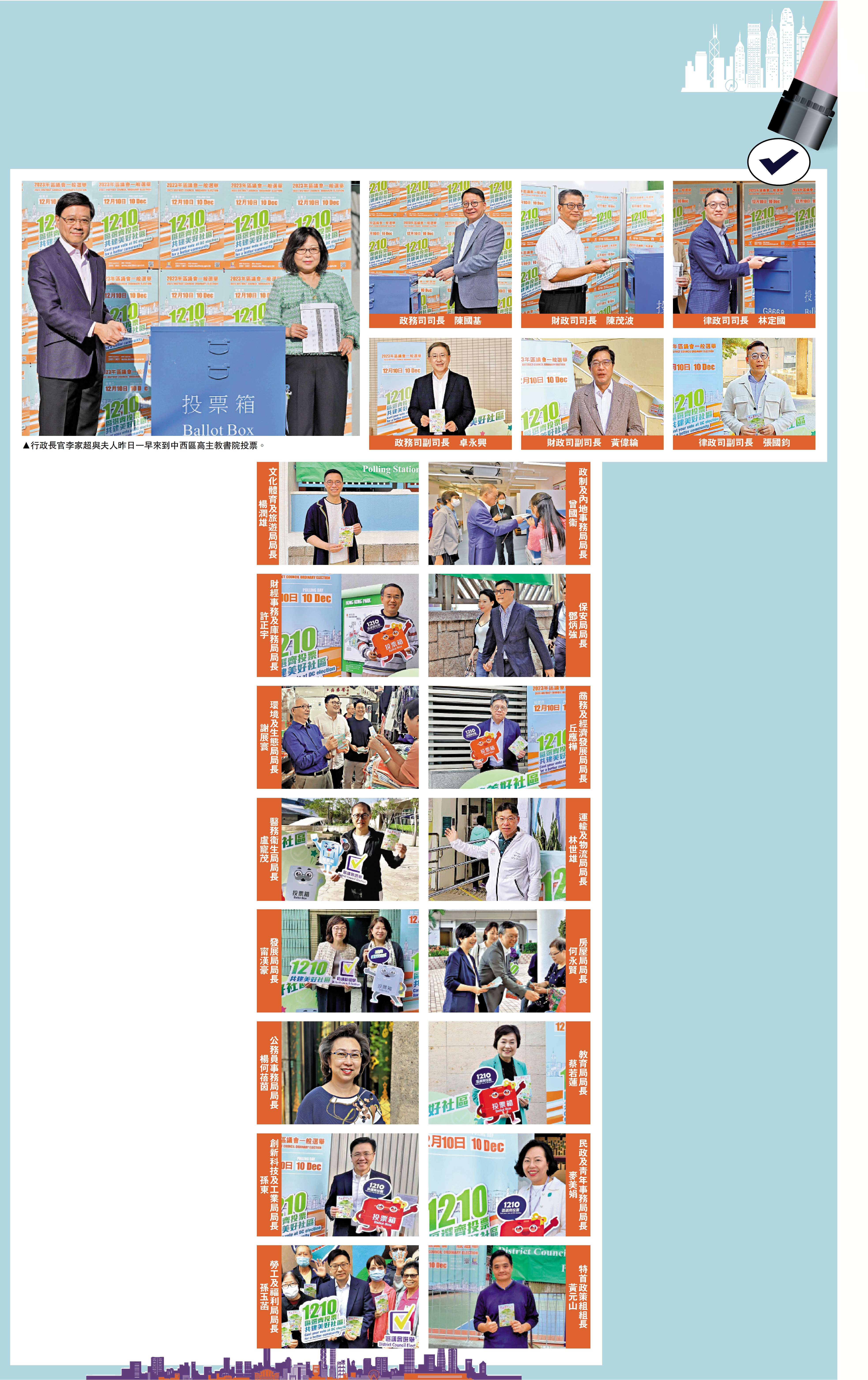 　　圖：特首官員齊投票　帶頭履行公民責任