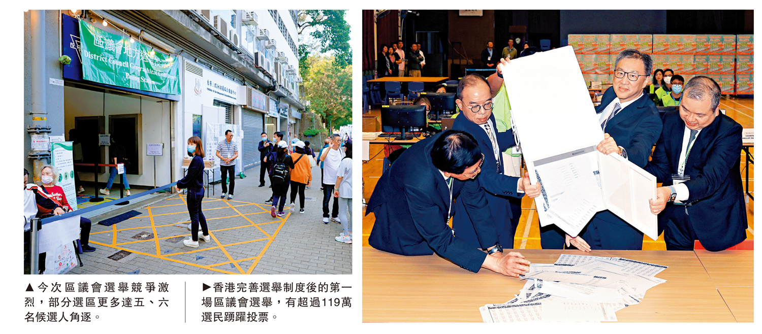 　　左圖：今次區議會選舉競爭激烈，部分選區更多達五、六名候選人角逐。右圖：香港完善選舉制度後的第一場區議會選舉，有超過119萬選民踴躍投票。