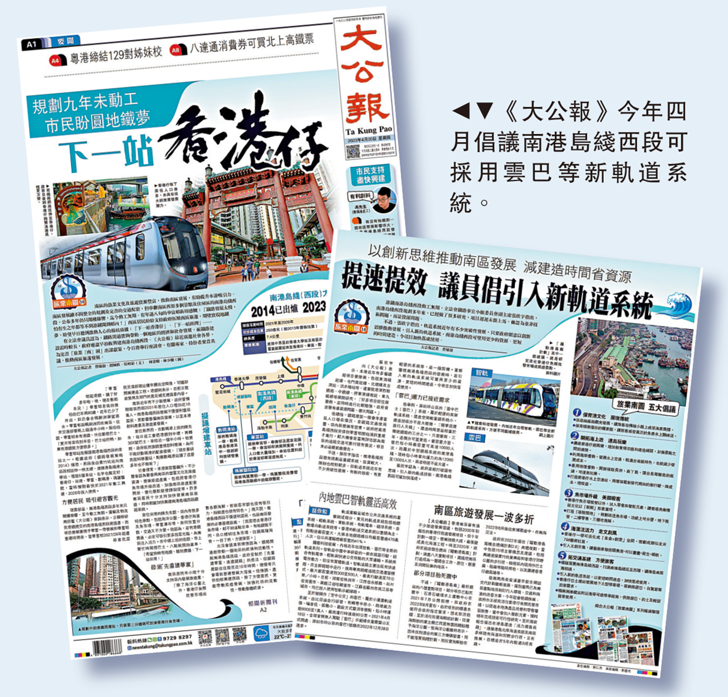 　　圖：《大公報》今年四月倡議南港島綫西段可採用雲巴等新軌道系統。