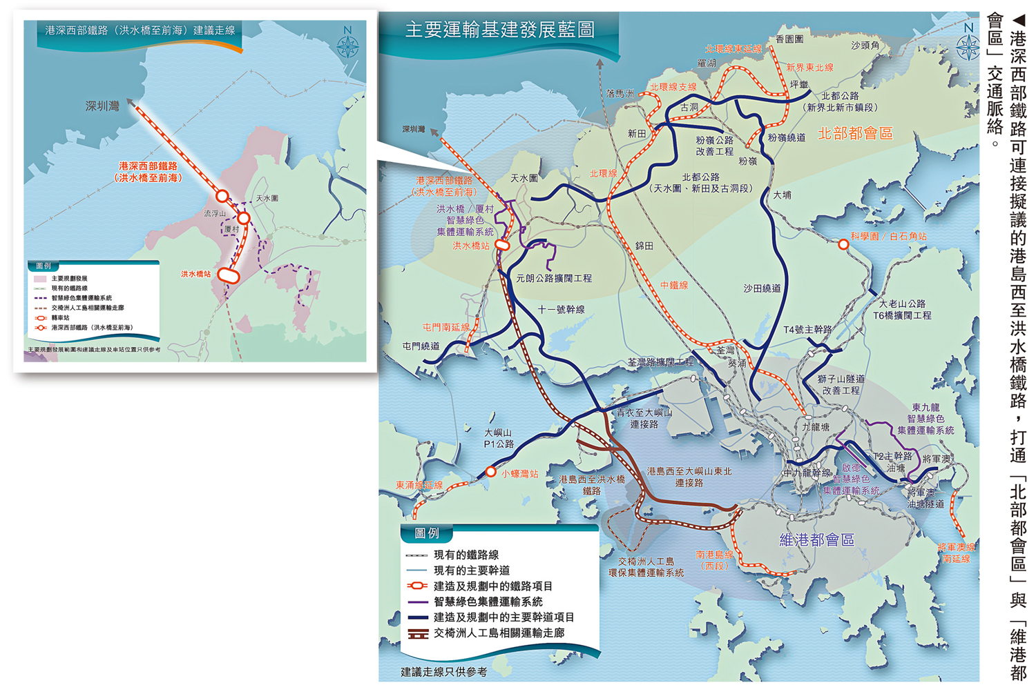 　　圖：港深西部鐵路可連接擬議的港島西至洪水橋鐵路，打通「北部都會區」與「維港都會區」交通脈絡。