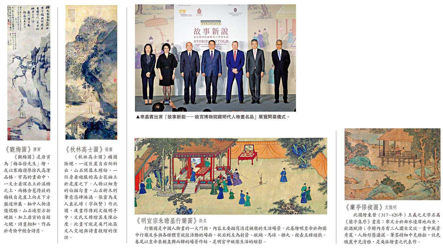 　　圖：眾嘉賓出席「故事新說─故宮博物院藏明代人物畫名品」展覽開幕儀式。