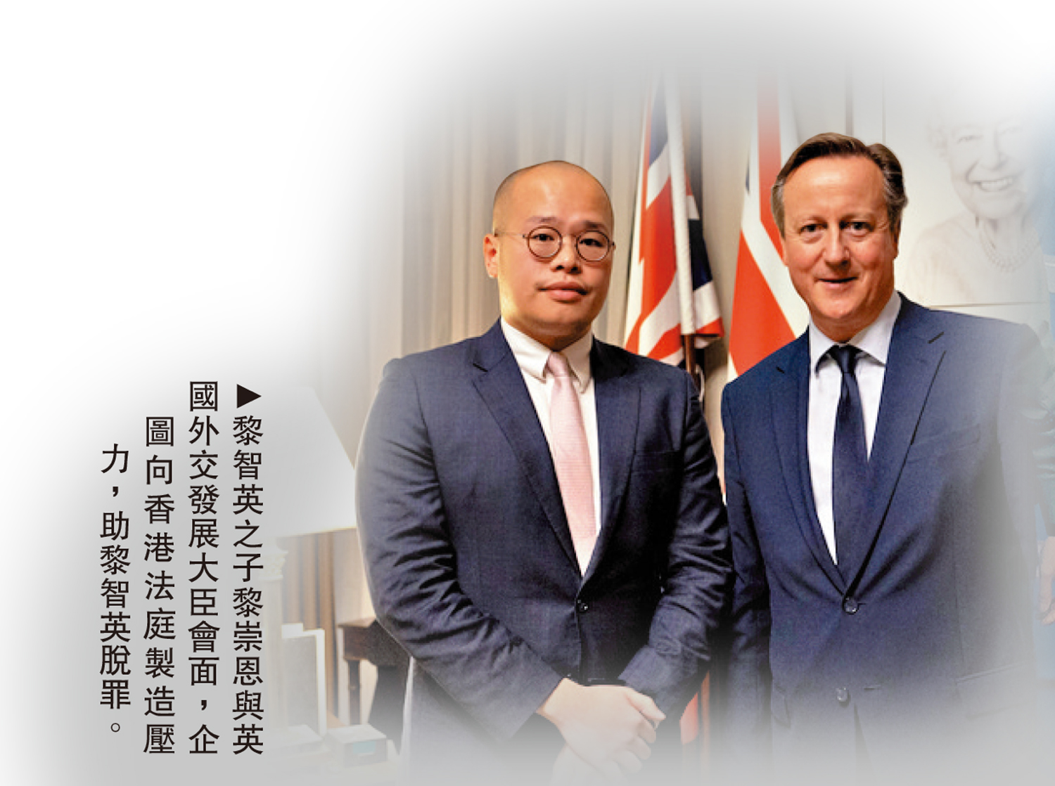 　　圖：黎智英之子黎崇恩與英國外交發展大臣會面，企圖向香港法庭製造壓力，助黎智英脫罪。