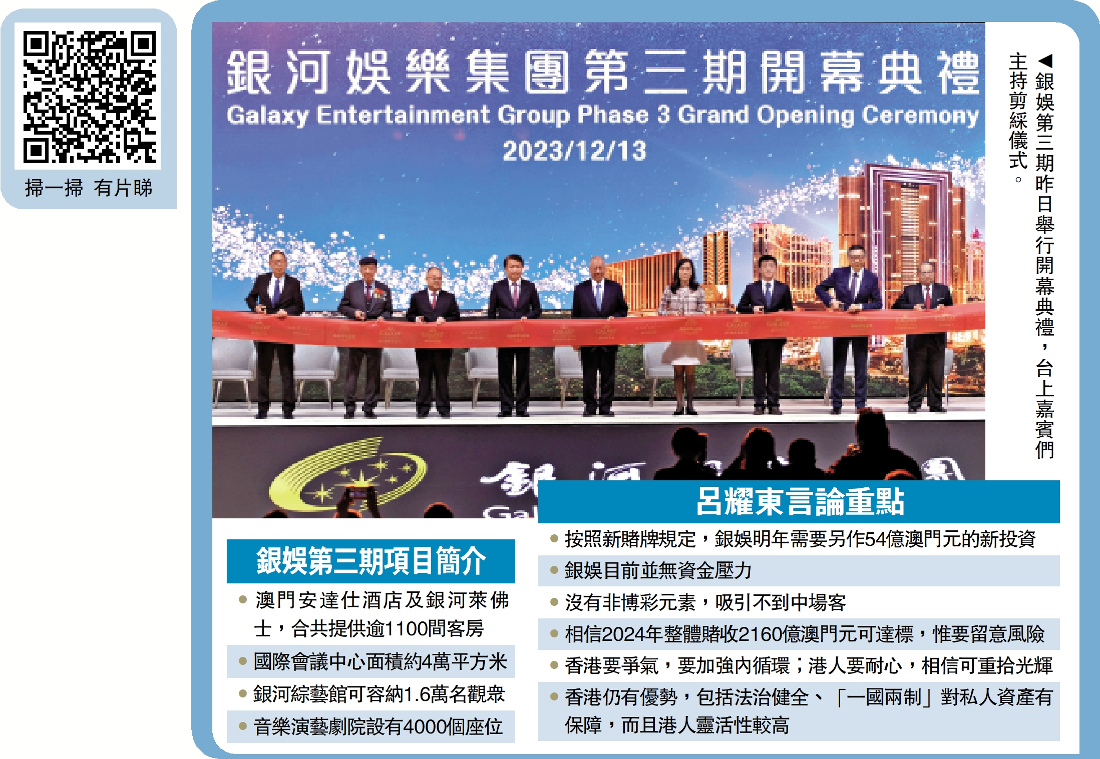 　　圖：銀娛第三期昨日舉行開幕典禮，台上嘉賓們主持剪綵儀式。