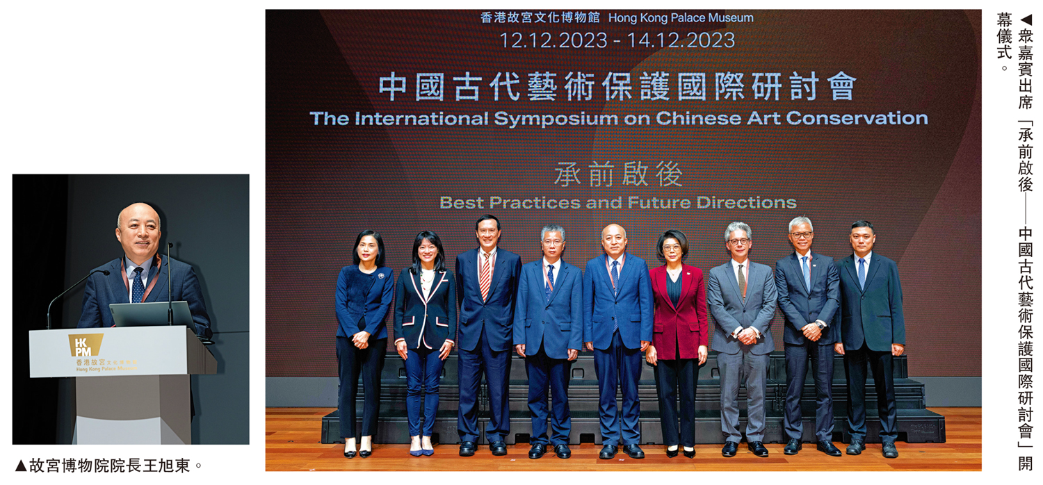　　圖：眾嘉賓出席「承前啟後—中國古代藝術保護國際研討會」開幕儀式。