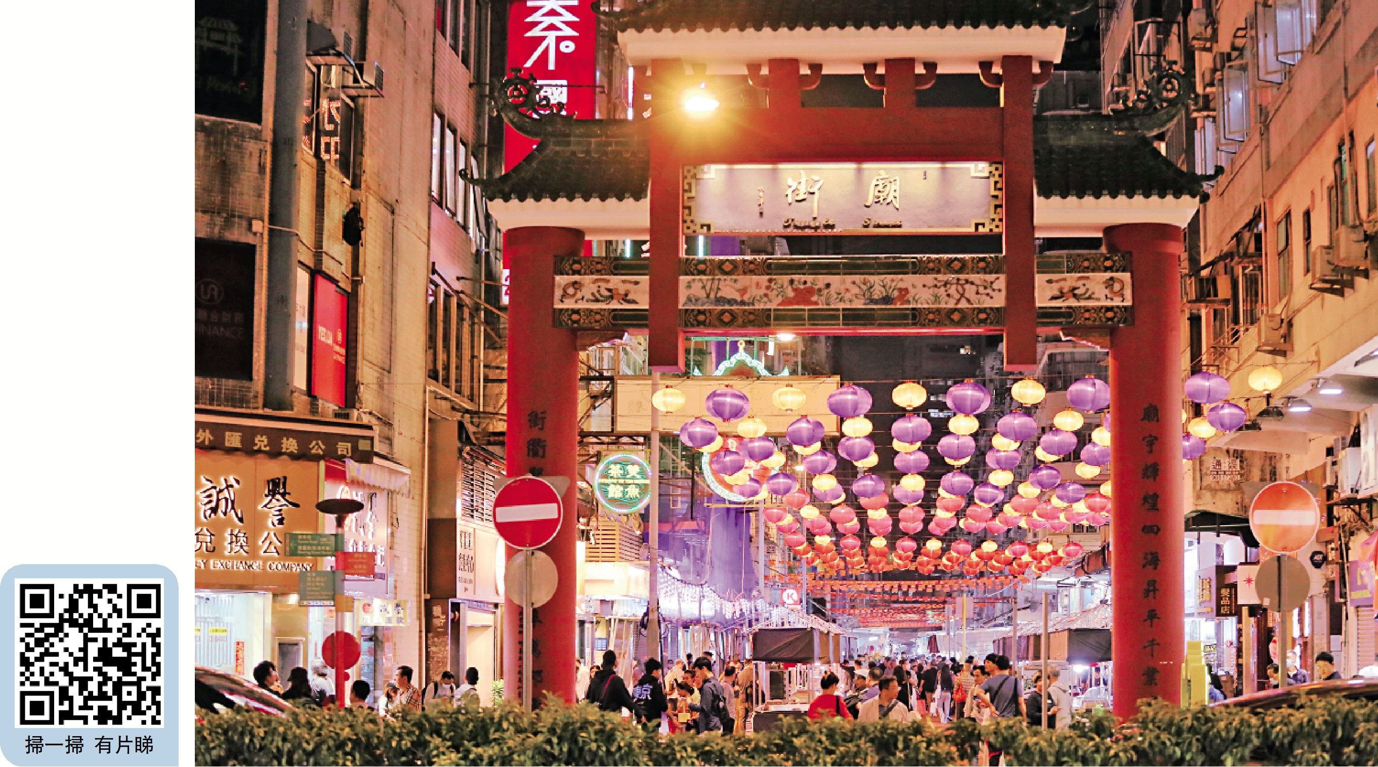 　　圖：廟街昨晚掛起耀眼的燈籠，各檔戶已為今晚開始的夜市準備就緒。\大公報記者黃洋港攝