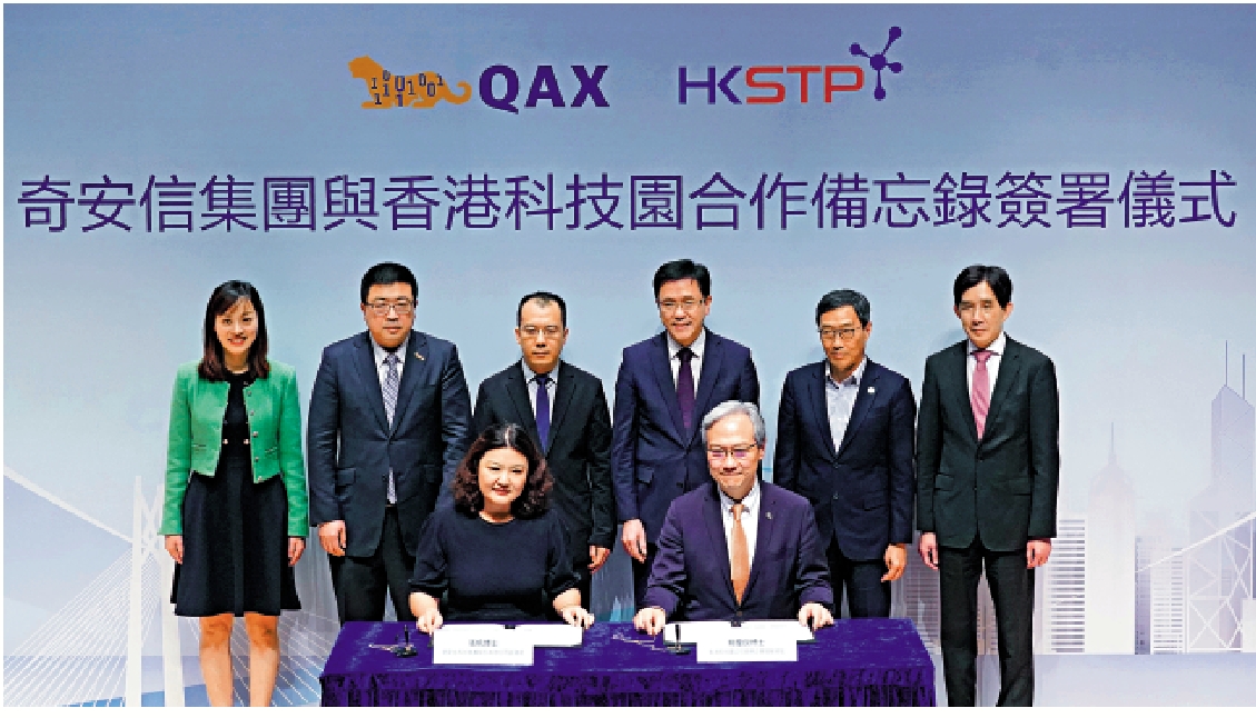 　　圖：內地網絡安全企業龍頭奇安信將落戶香港，與科技園公司簽署合作備忘錄。