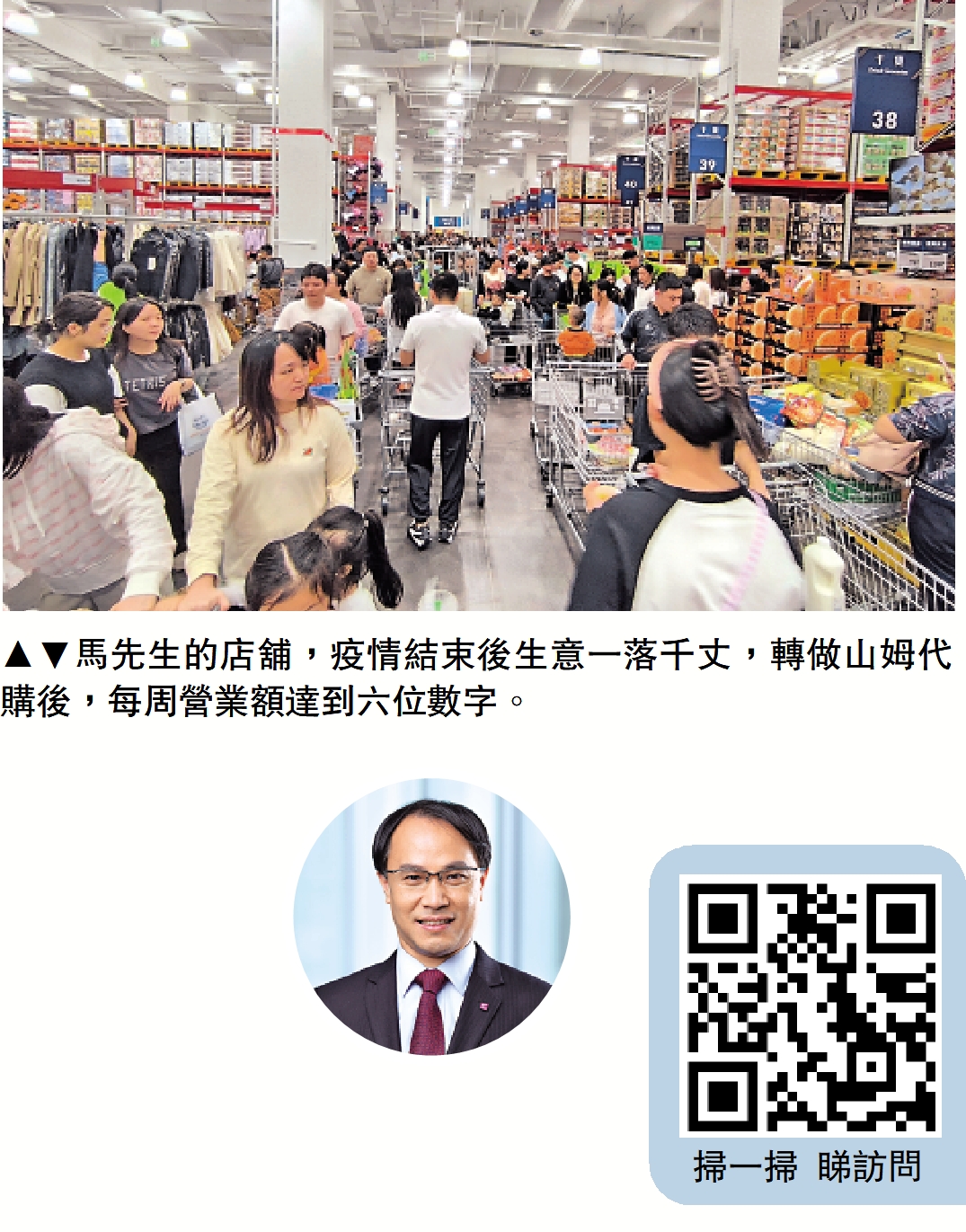 　　圖：馬先生的店舖，疫情結束後生意一落千丈，轉做山姆代購後，每周營業額達到六位數字。