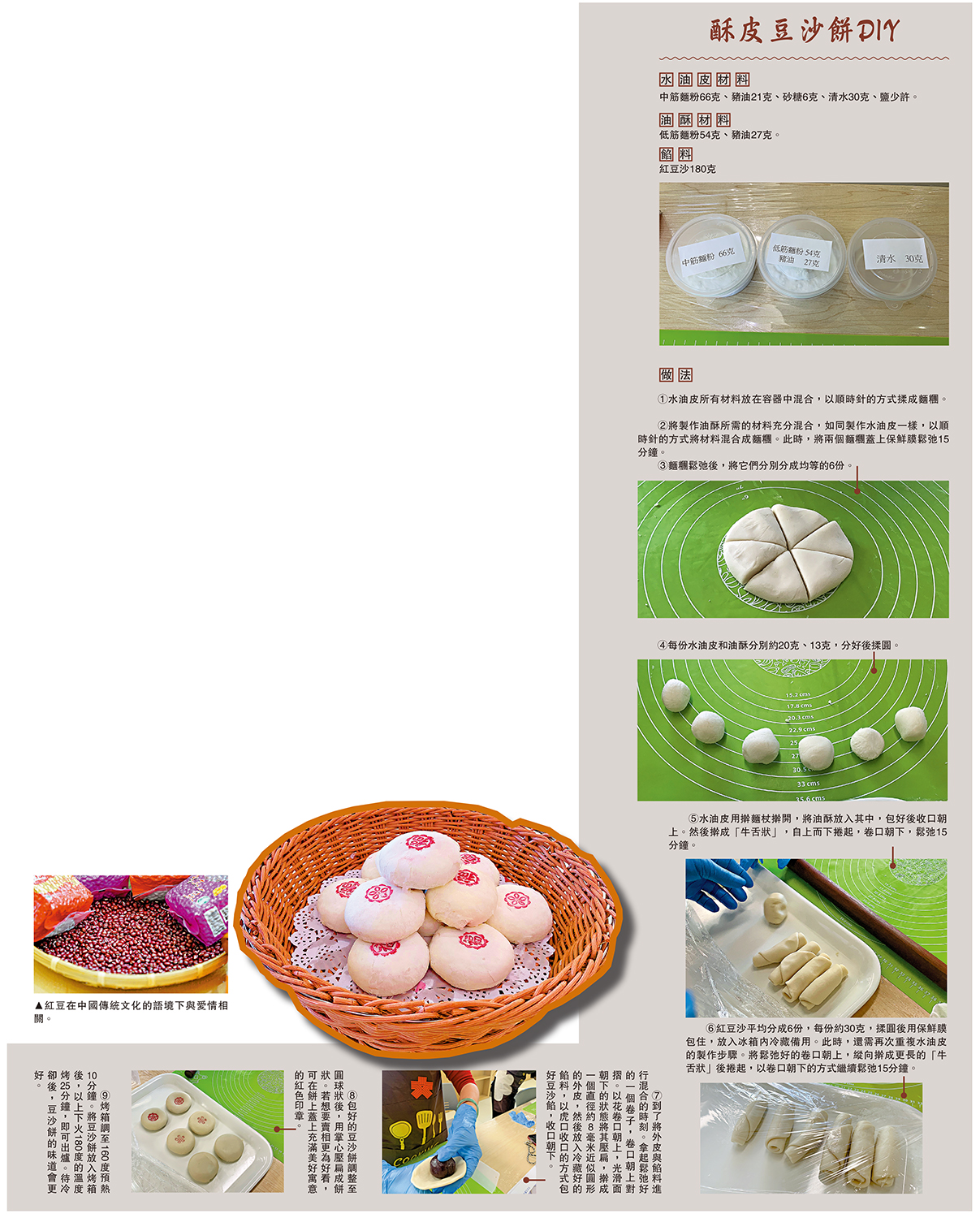 　　圖：酥皮豆沙餅DIY