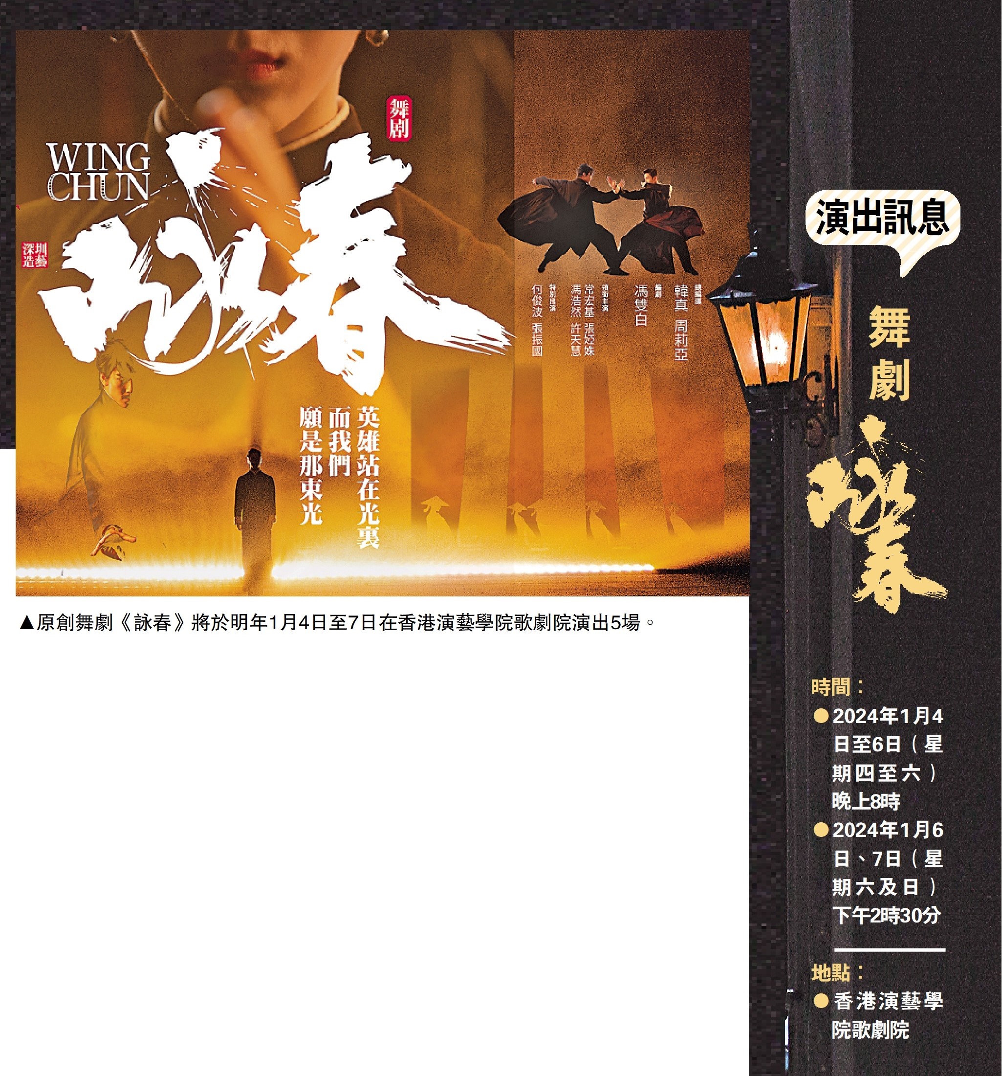 　　圖：原創舞劇《詠春》將於明年1月4日至7日在香港演藝學院歌劇院演出5場。