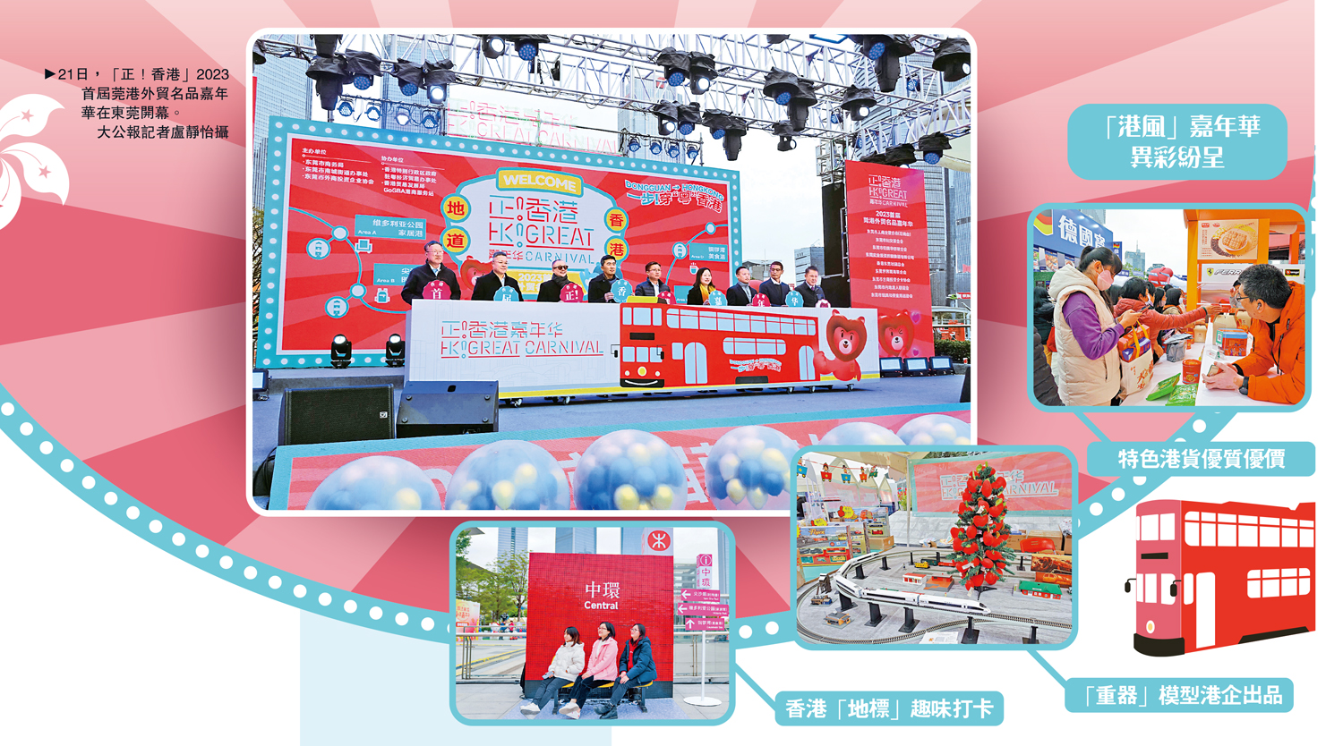 　　圖：「港風」嘉年華異彩紛呈