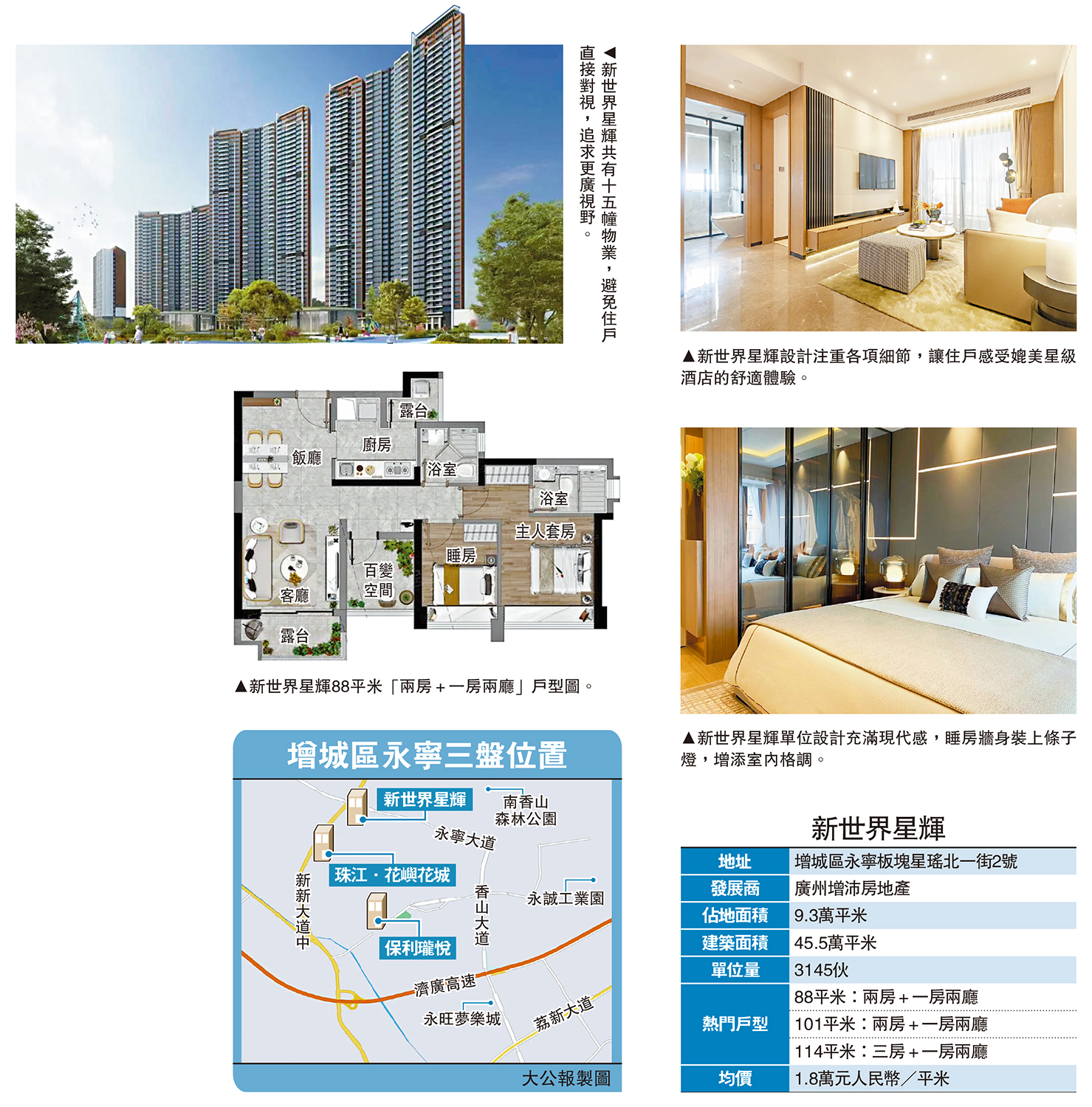 　　圖：增城區永寧三盤位置