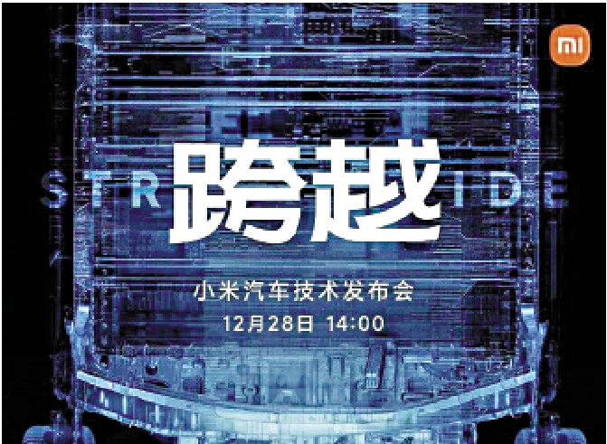 　　圖：小米周四公布小米汽車技術而並不是產品。