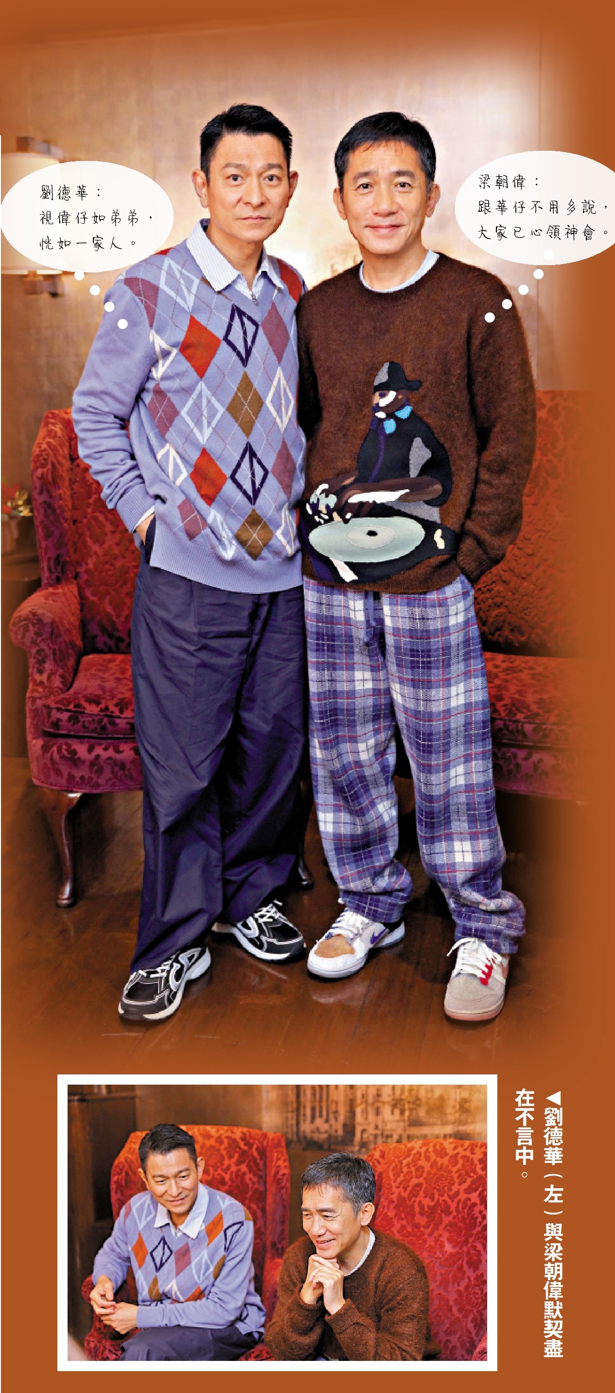 　　圖：劉德華（左）與梁朝偉默契盡在不言中。