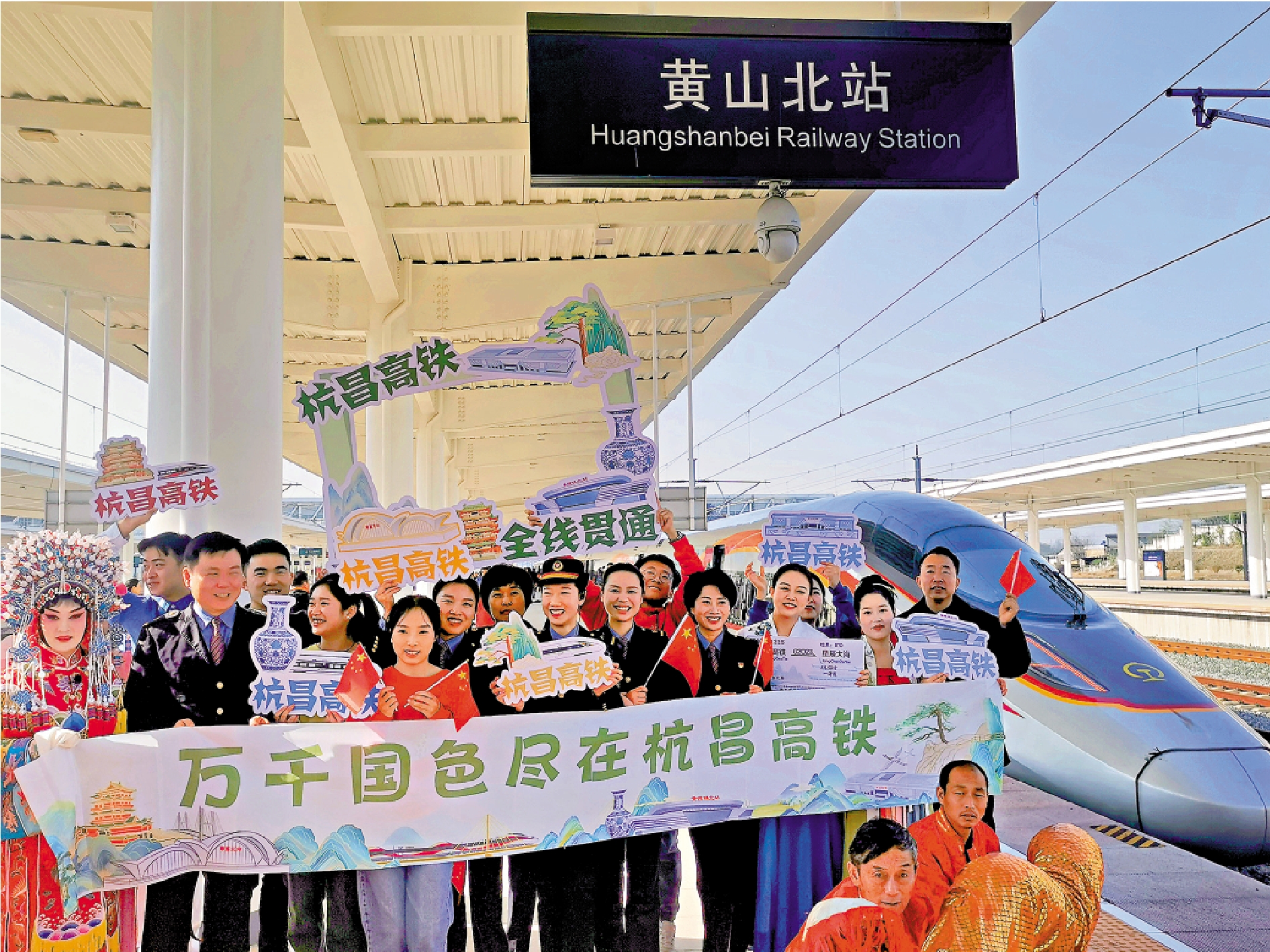 　　圖：27日，杭昌高鐵黃昌段建成通車，杭昌高鐵全線貫通運營。乘客與乘務人員在黃山北站合影留念。/大公報記者張帥攝