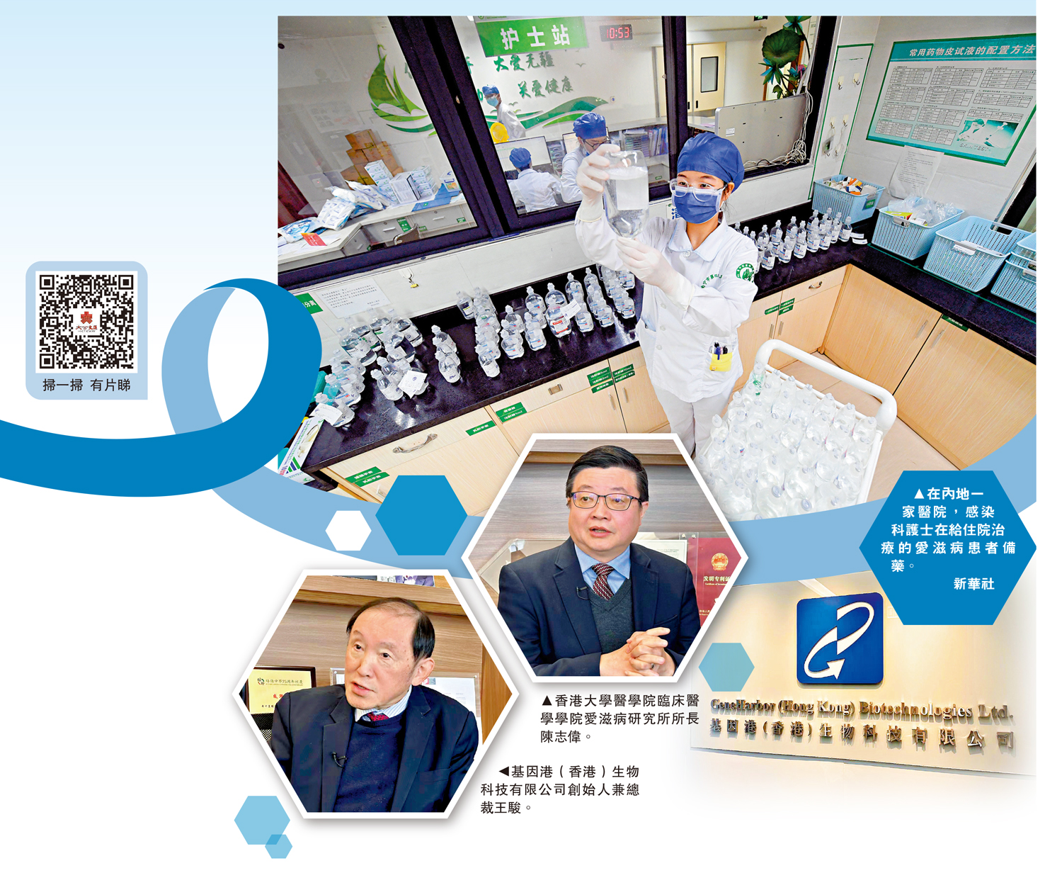 　　圖：在內地一家醫院，感染科護士在給住院治療的愛滋病患者備藥。\新華社