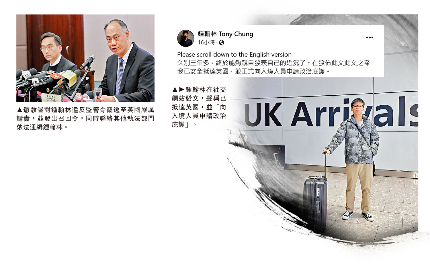 鍾翰林竄英特區政府將依法通緝- 大公報