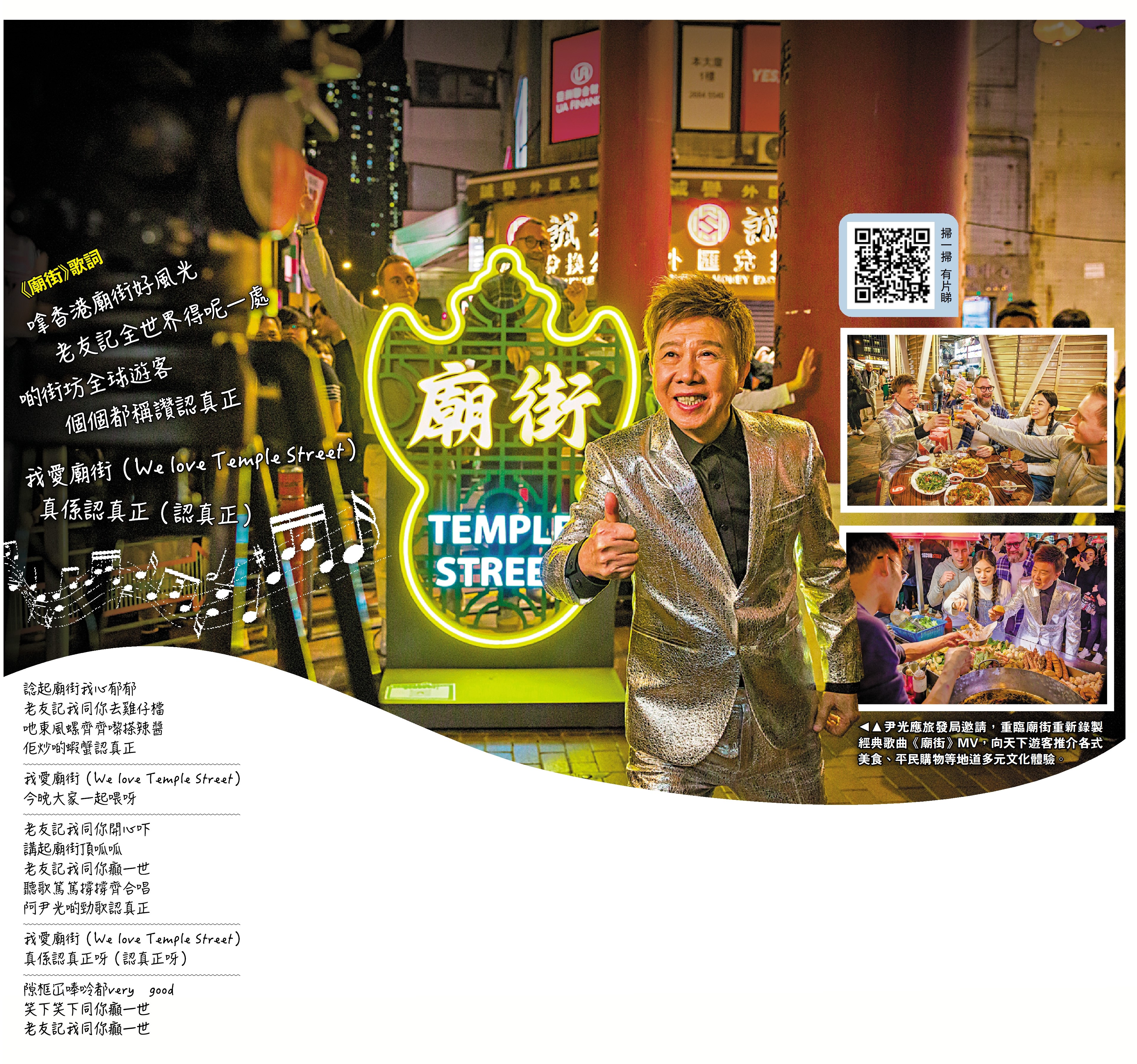 　　圖：我愛廟街好風光!