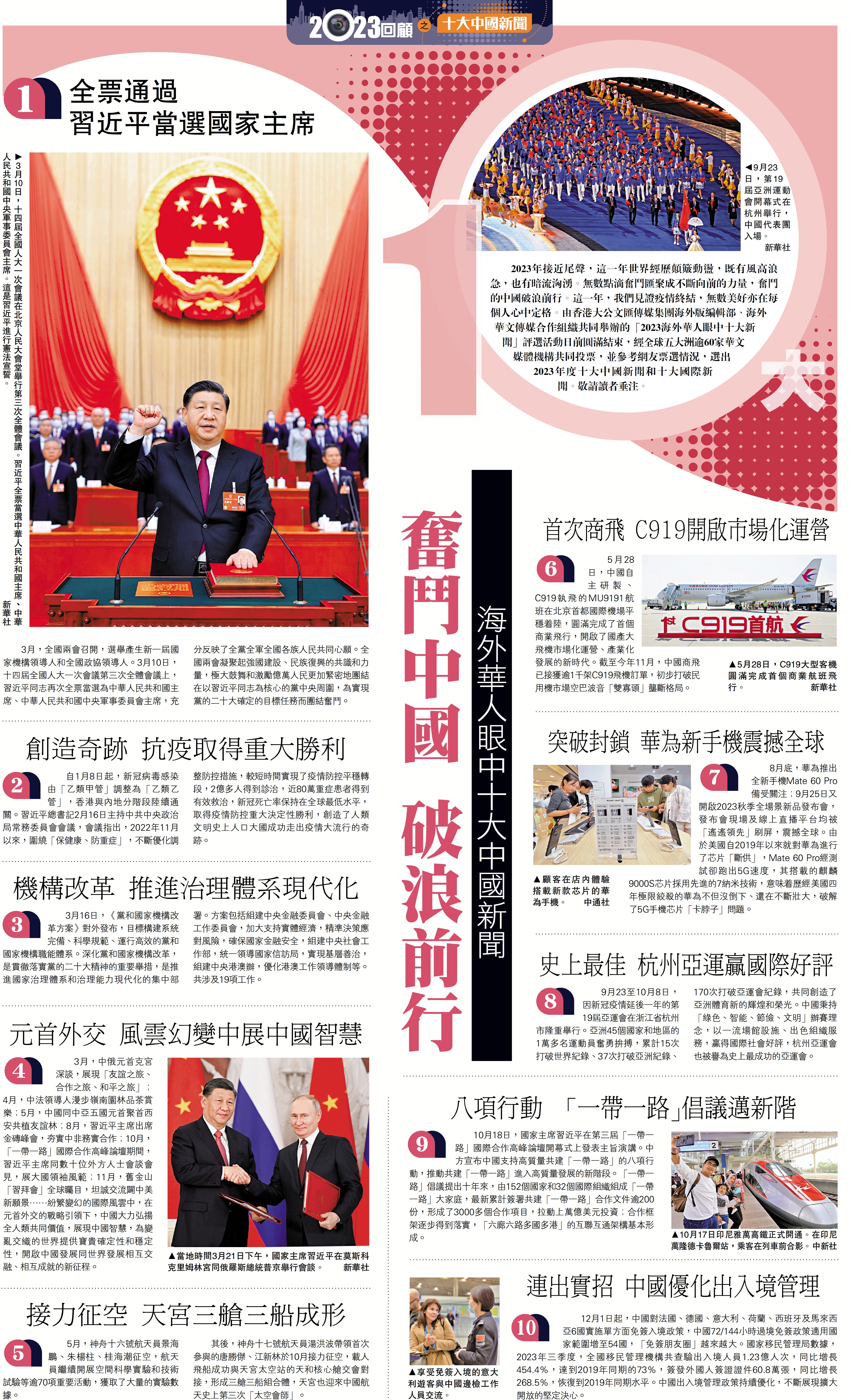 　　圖：3月10日，十四屆全國人大一次會議在北京人民大會堂舉行第三次全體會議。習近平全票當選中華人民共和國主席、中華人民共和國中央軍事委員會主席。這是習近平進行憲法宣誓。\新華社