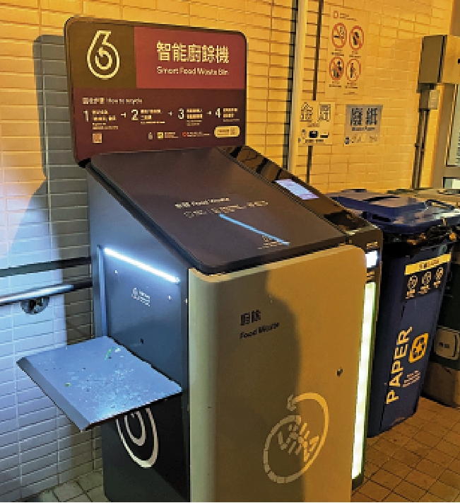 　　圖：為配合垃圾收費實施，政府2024年內會在全港所有公共屋邨安裝智能回收桶收集廚餘。