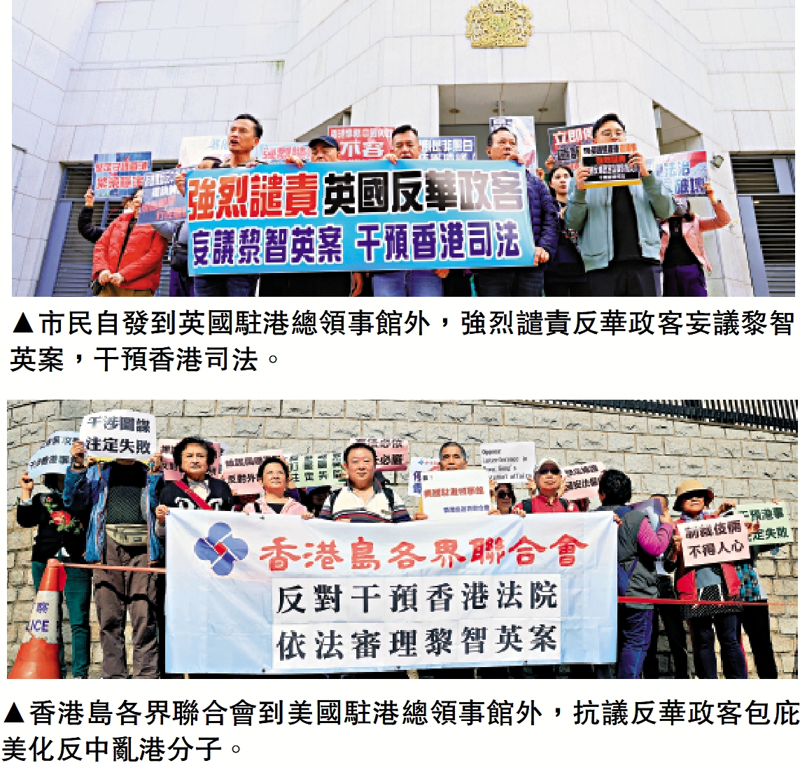 　　上圖：市民自發到英國駐港總領事館外，強烈譴責反華政客妄議黎智英案，干預香港司法。