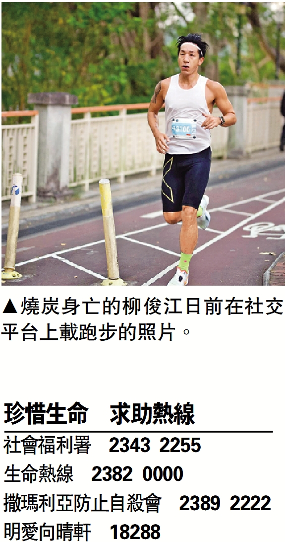 　　圖：燒炭身亡的柳俊江日前在社交平台上載跑步的照片。