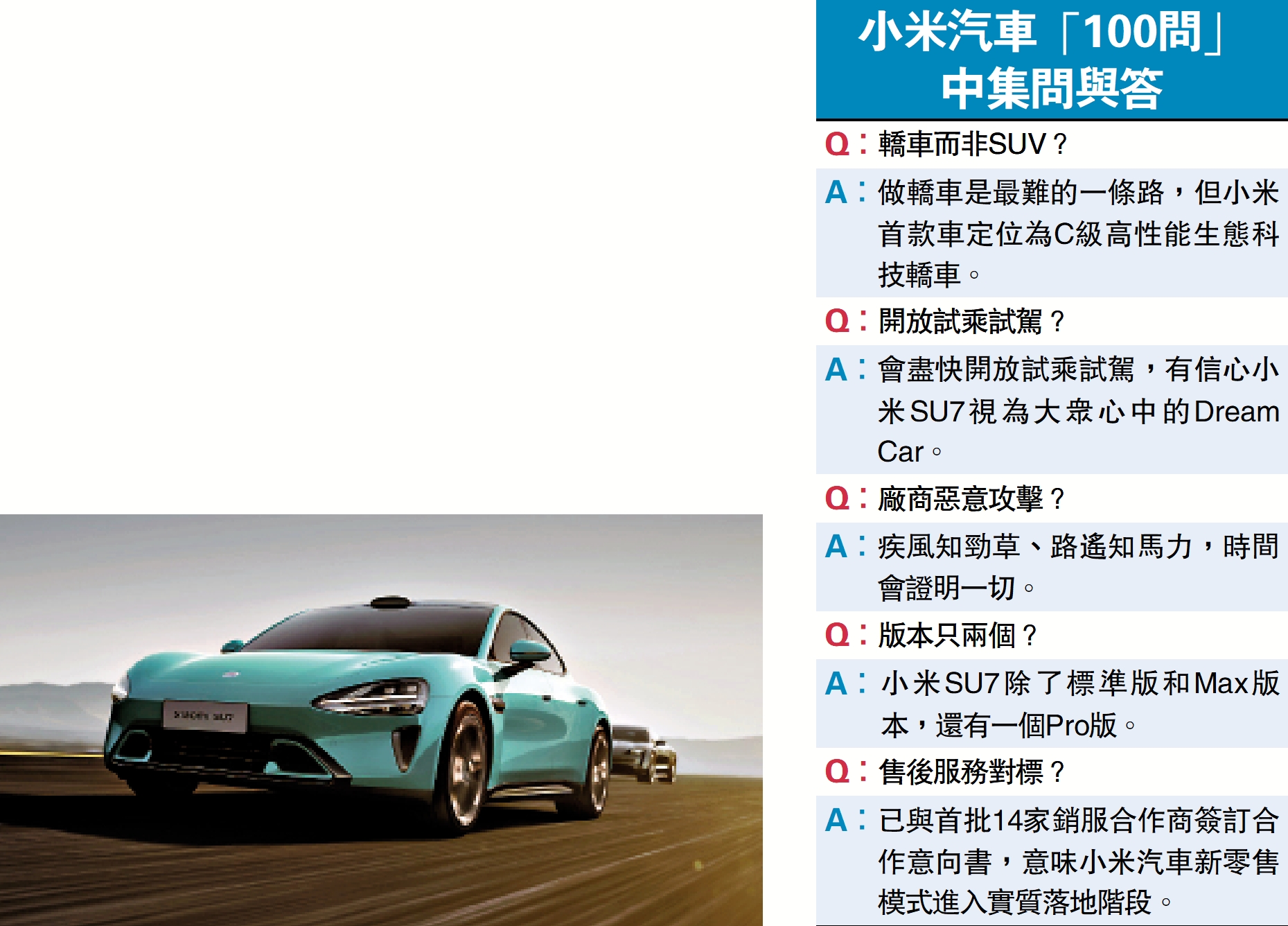 　　圖：小米首款車定位為C級高性能生態科技轎車。圖為SU7。