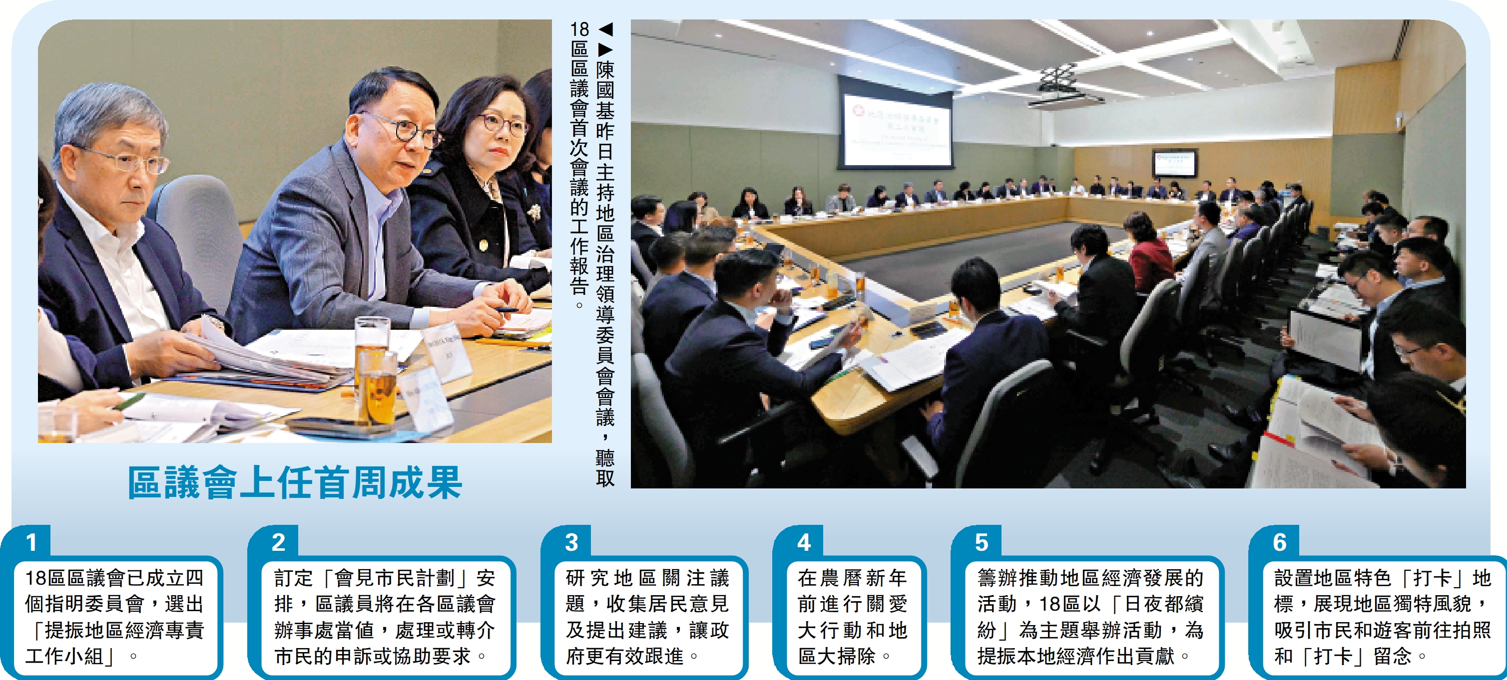 　　圖：陳國基昨日主持地區治理領導委員會會議，聽取18區區議會首次會議的工作報告。