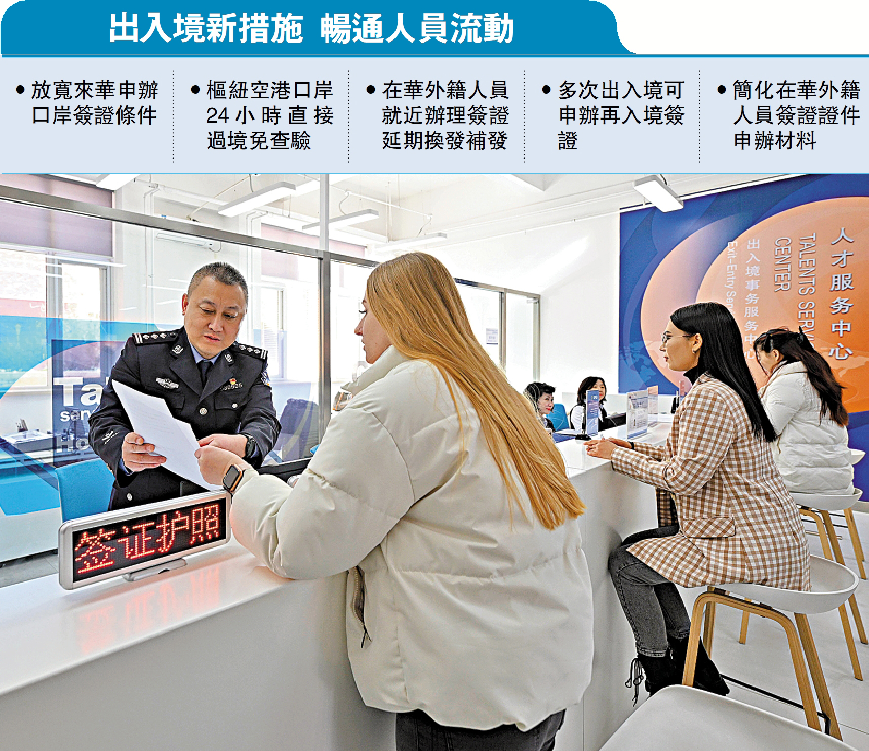 　　圖：天津市濱海新區公安局出入境管理支隊民警為當地外籍人才解答問題。\新華社