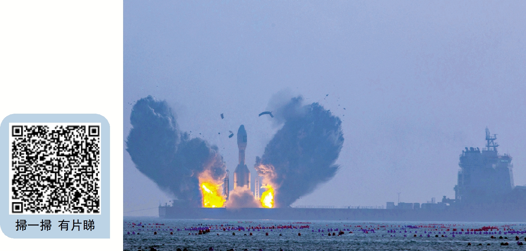　　圖：1月11日13時30分，引力一號遙一運載火箭在山東海陽附近海域點火升空。\新華社