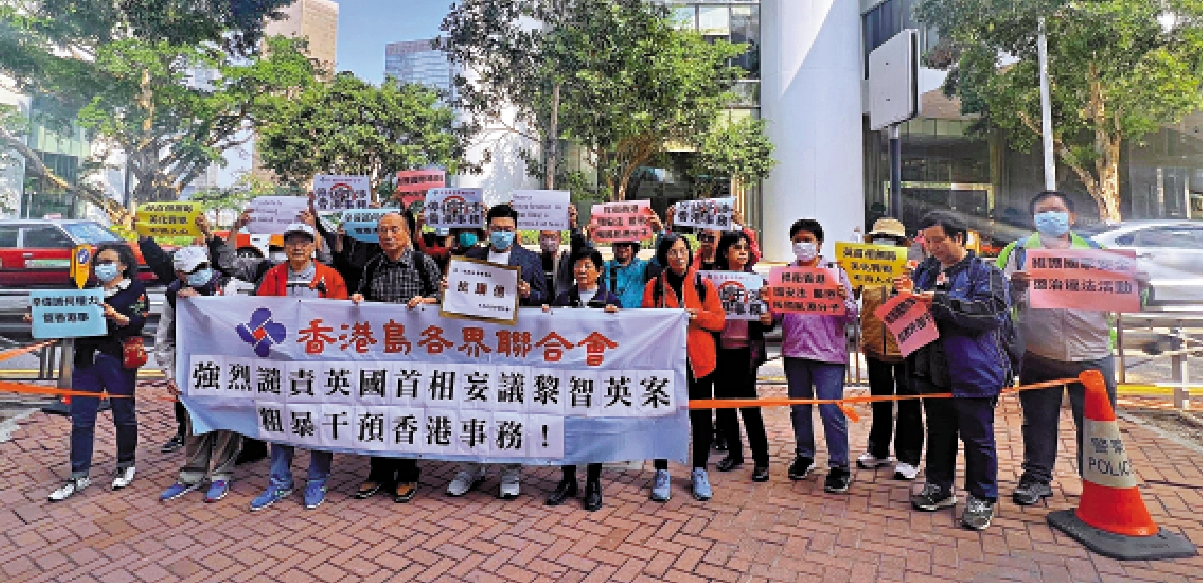 　　圖：多個團體昨日到英國駐港領事館，抗議英國首相粗暴干預香港事務。\大公文匯全媒體記者周傾芫攝