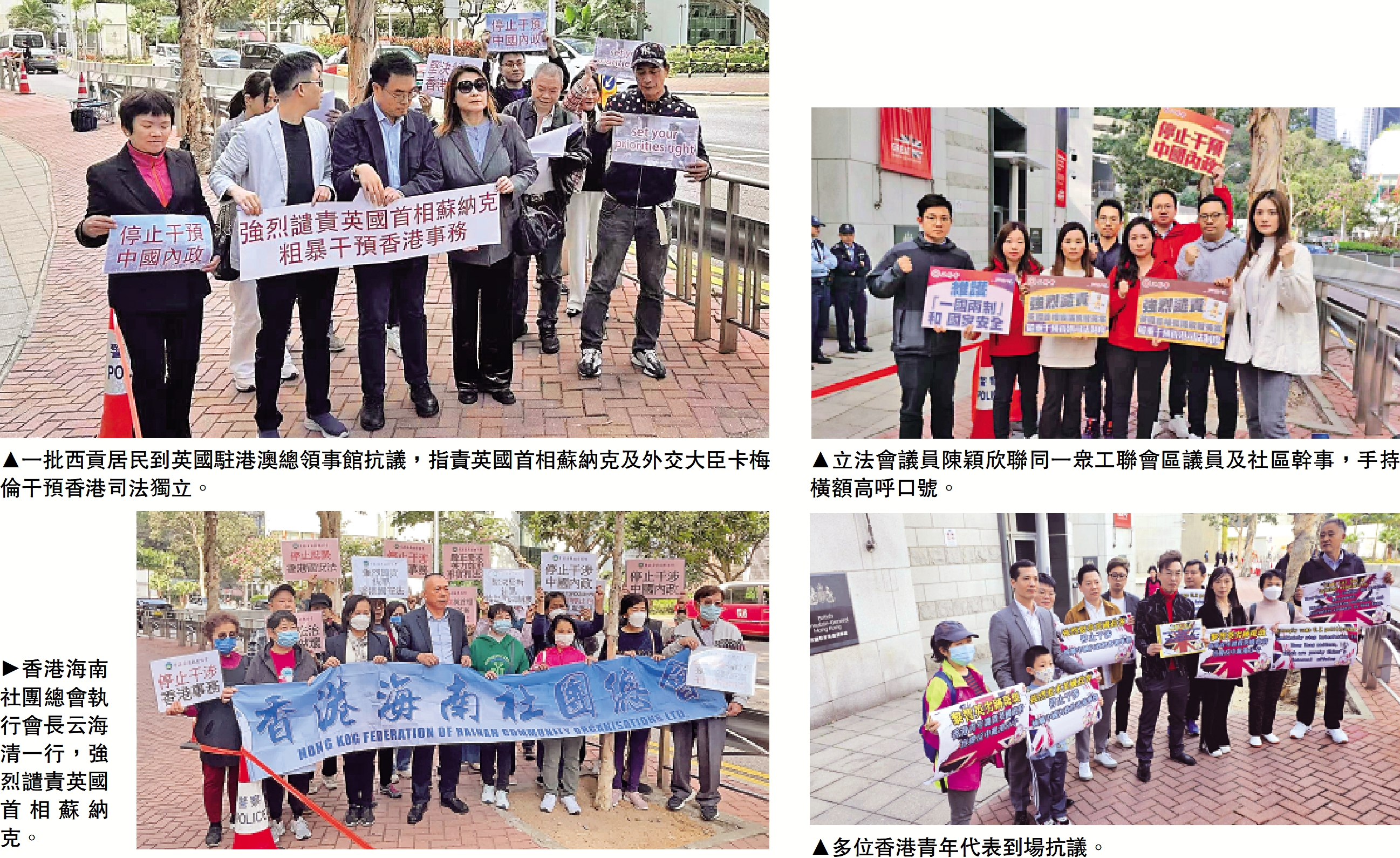 　　圖：市民抗議英政客干預香港事務