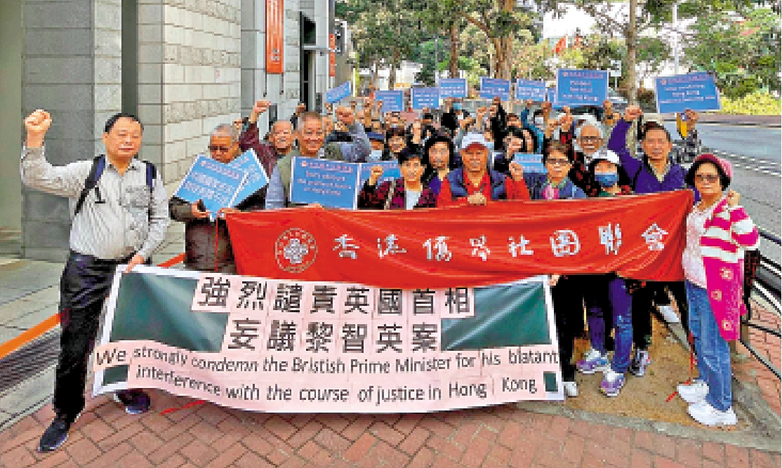 　　圖：香港僑界社團聯會抗議英國首相對黎智英案說三道四，干預香港司法。