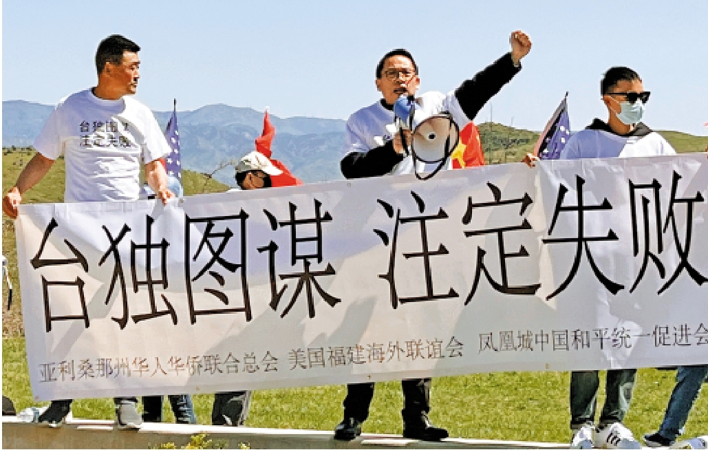 　　圖：美國華人華僑集會，批評民進黨當局搞「台獨」破壞兩岸關係。\資料圖片