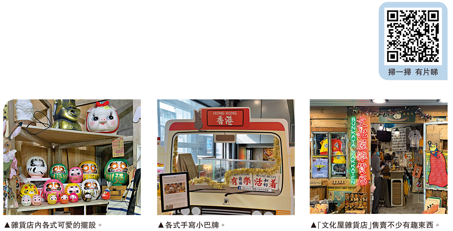 　　圖：（左）雜貨店內各式可愛的擺設。（中）各式手寫小巴牌。（右）「文化屋雜貨店」售賣不少有趣東西。