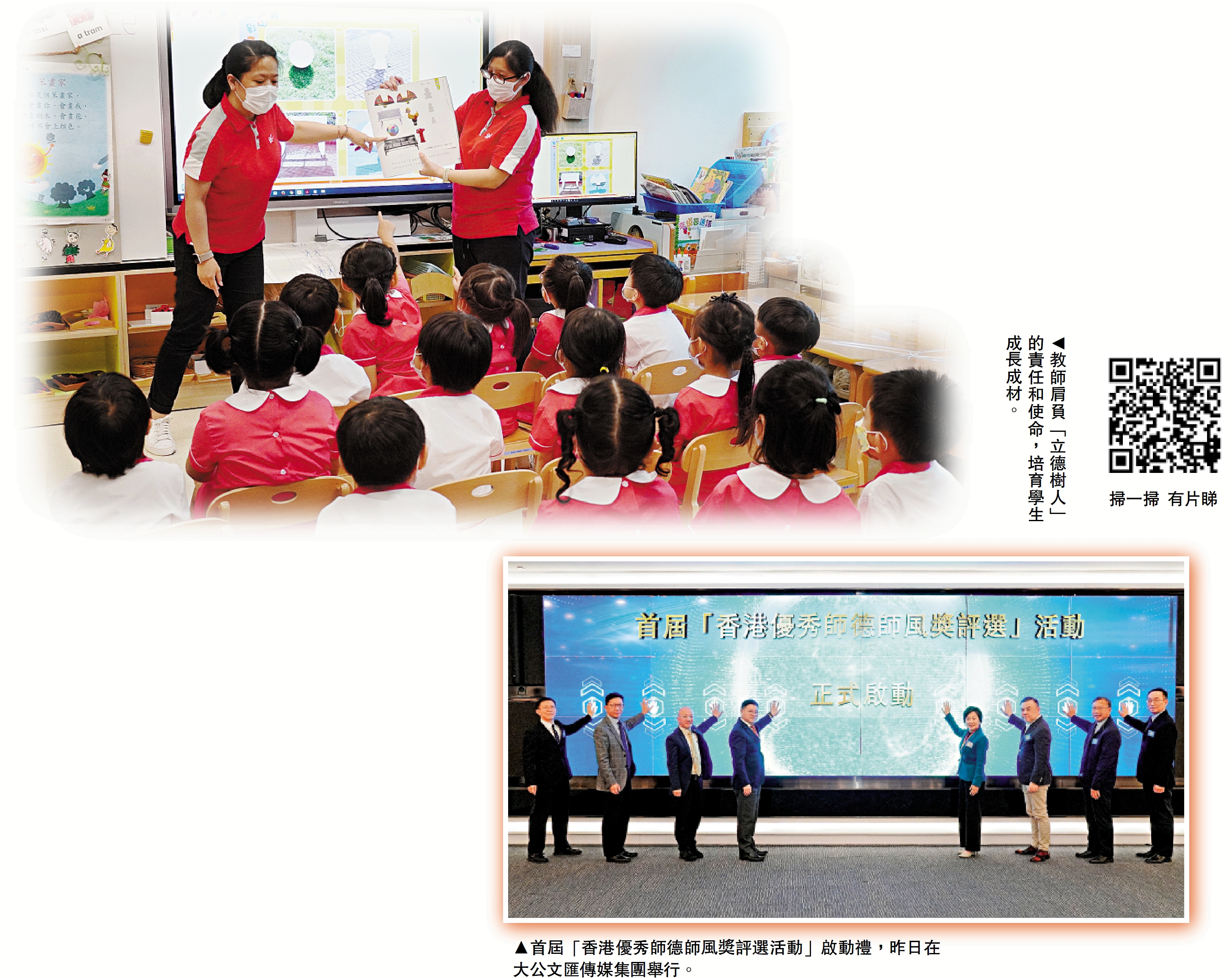 　　圖：首屆「香港優秀師德師風獎評選活動」啟動禮，昨日在大公文匯傳媒集團舉行。