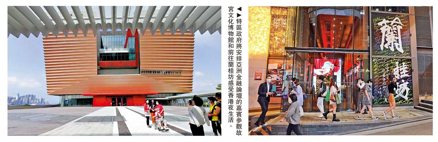 　　圖：特區政府將安排亞洲金融論壇的嘉賓參觀故宮文化博物館和前往蘭桂坊感受香港夜生活。