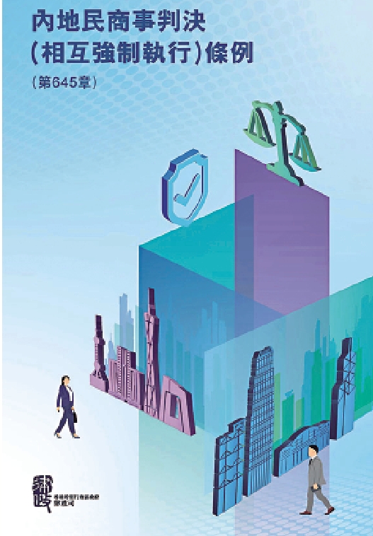 　　圖：兩地司法互通，特區政府將會展開宣傳計劃。