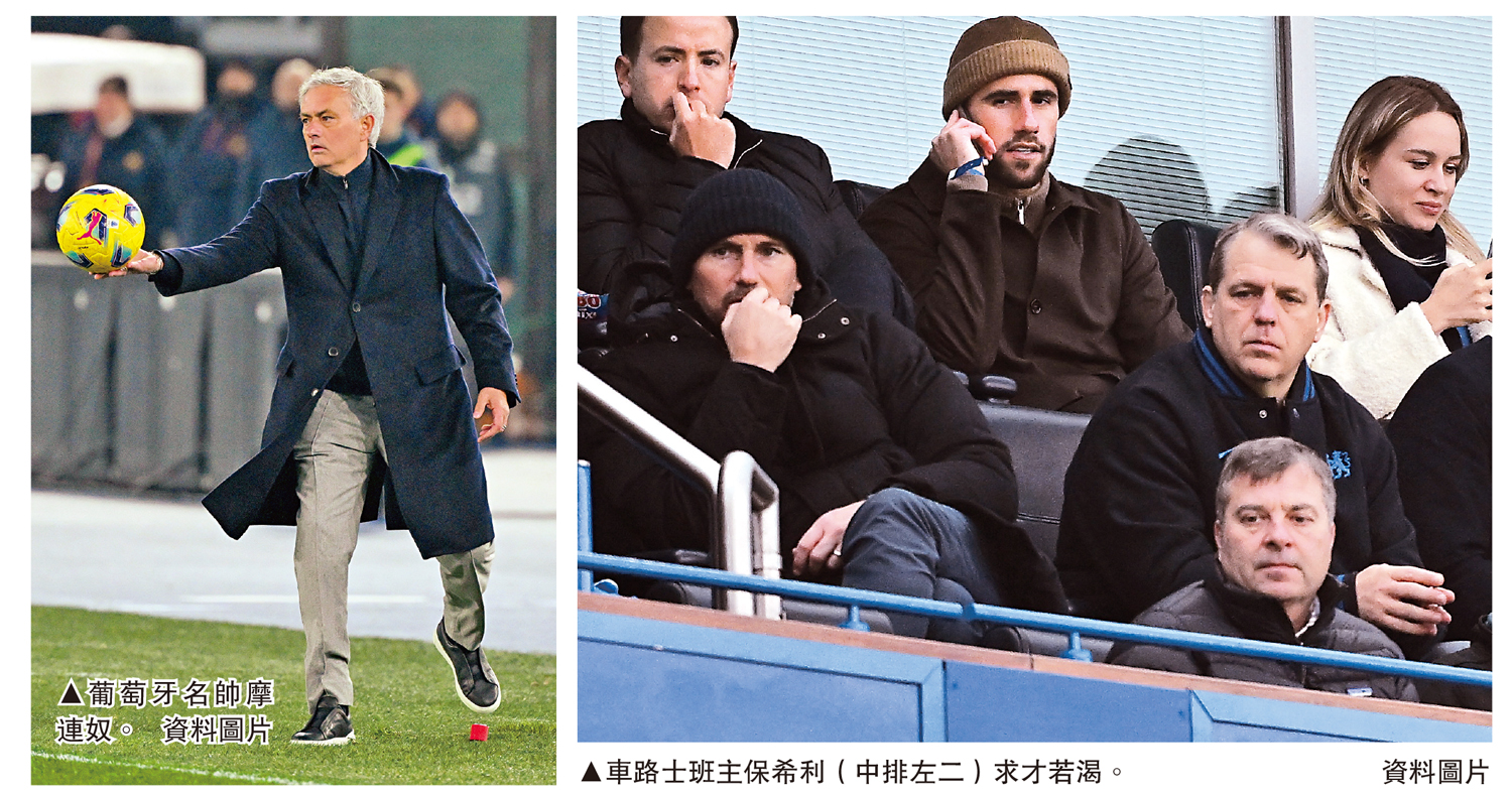 　　左圖：葡萄牙名帥摩連奴。\資料圖片；右圖：車路士班主保希利（中排左二）求才若渴。\資料圖片