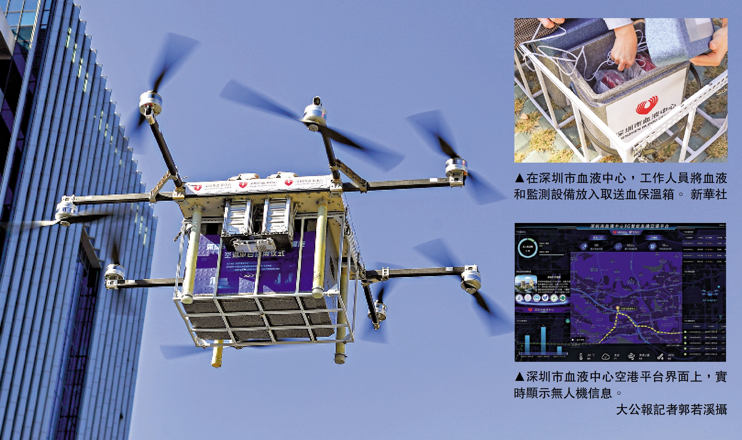 　　圖：1月19日，深圳首個「5G+無人機血液運輸智能空港平台」正式啟用。圖為在深圳市血液中心，無人機啟程前往中山大學附屬第八醫院。\新華社