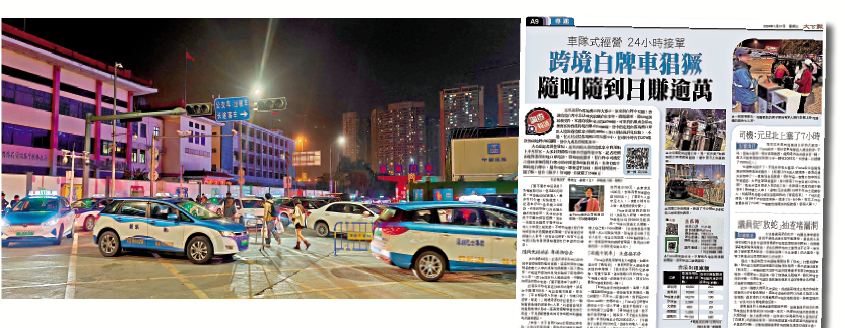 　　左圖：今年元旦凌晨有大批內地旅客滯留香港，懷疑是因大量白牌車在皇崗口岸過關阻塞交通，導致跨境巴士未能及時回轉。右圖：《大公報》跟進跨境白牌車的報道，引起廣泛關注。