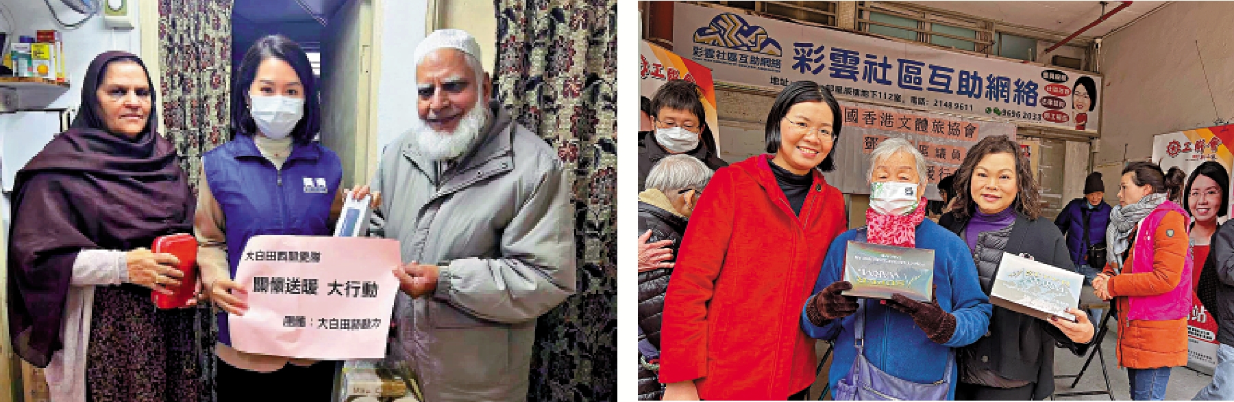 　　左圖：郭芙蓉向少數族裔家庭送上生活必需品。右圖：長者在寒冬下獲派物資，倍感溫暖。