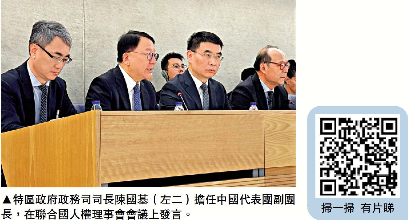 　　圖：特區政府政務司司長陳國基（左二）擔任中國代表團副團長，在聯合國人權理事會會議上發言。