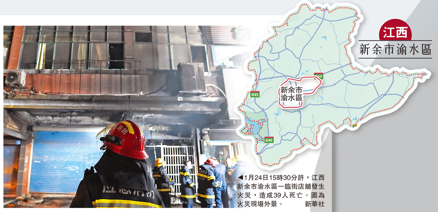 　　圖：1月24日15時30分許，江西新余市渝水區一臨街店舖發生火災，造成39人死亡。圖為火災現場外景。\新華社