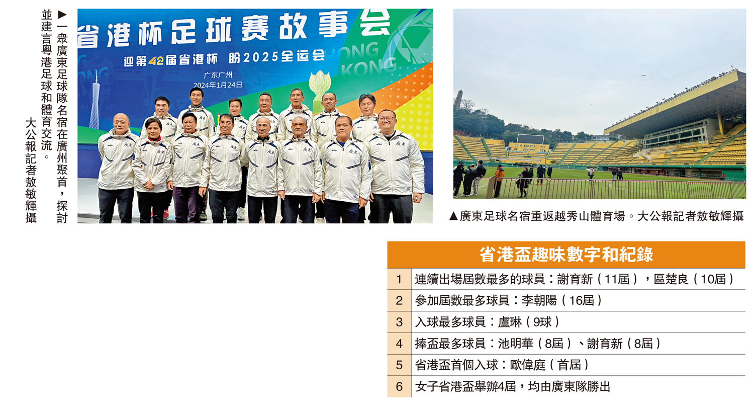 　　圖：一眾廣東足球隊名宿在廣州聚首，探討並建言粵港足球和體育交流。\大公報記者敖敏輝攝