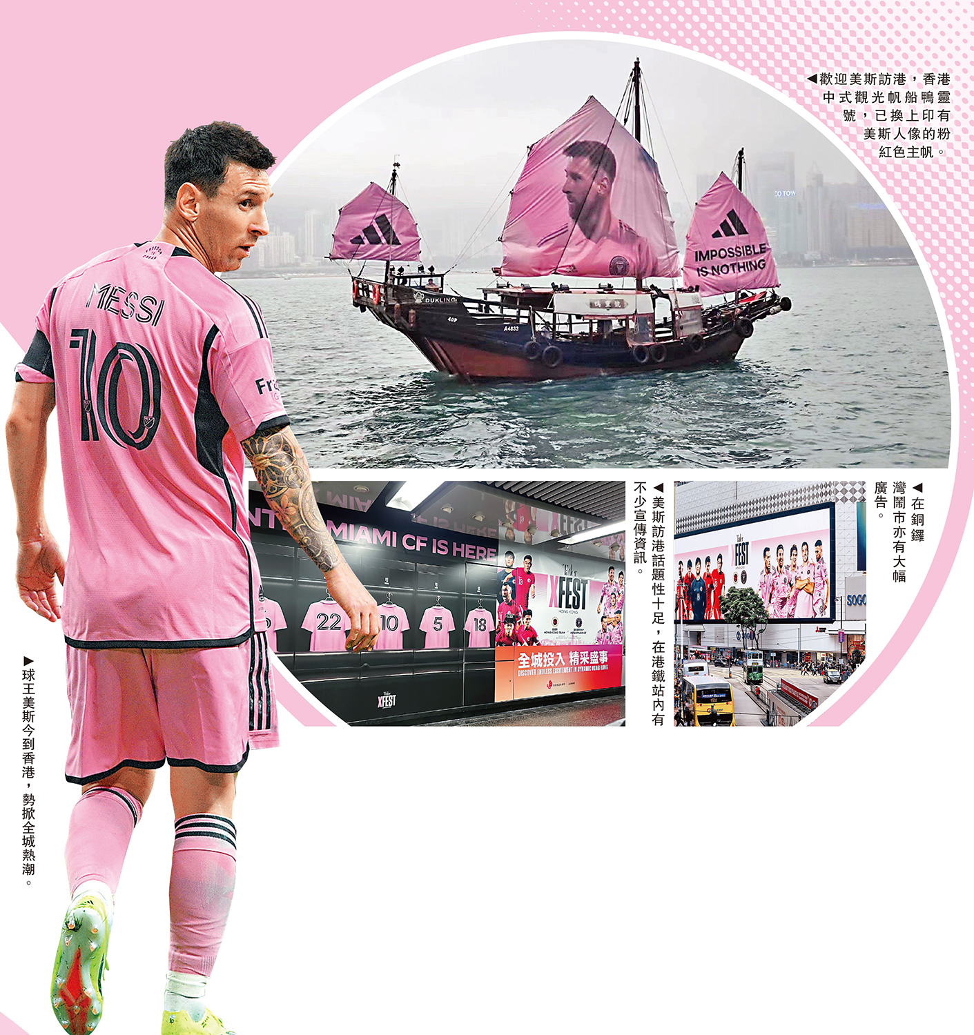 　　圖：歡迎美斯訪港，香港中式觀光帆船鴨靈號，已換上印有美斯人像的粉紅色主帆。