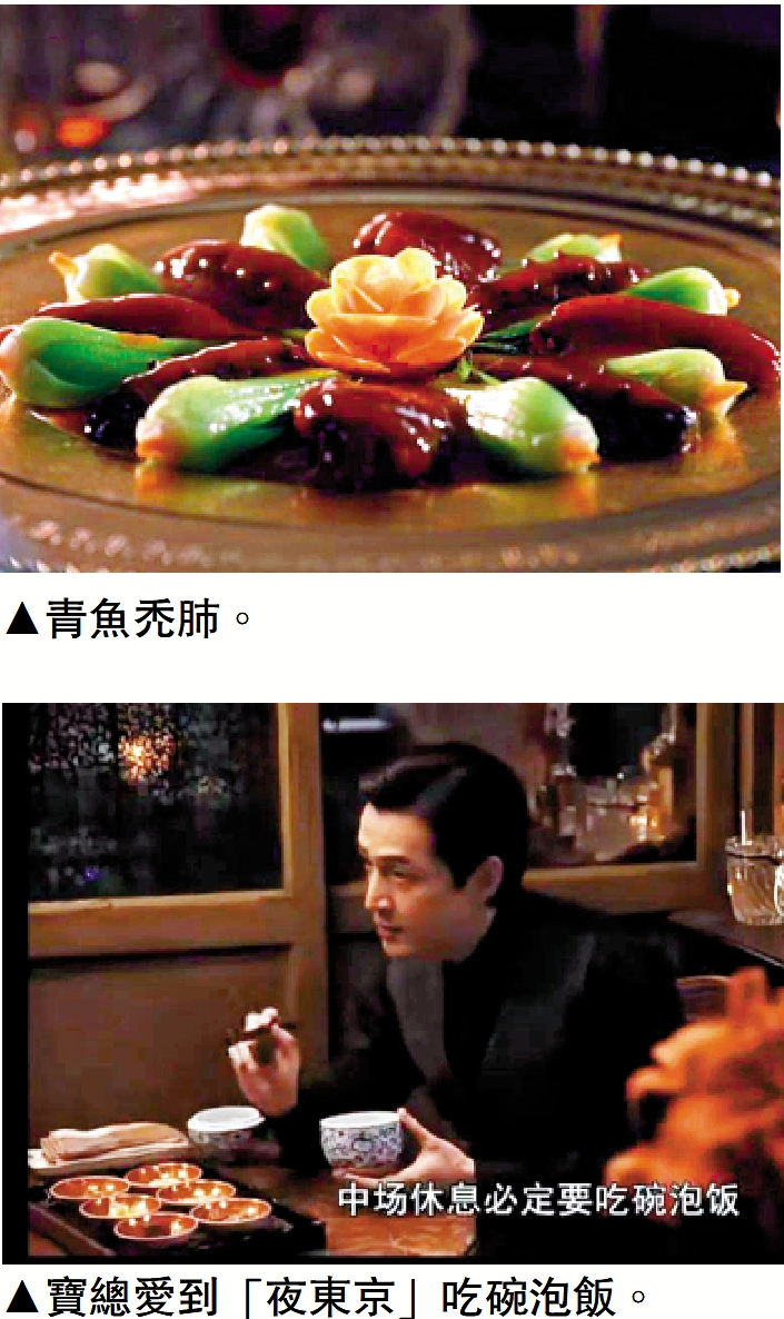 　　上圖：青魚禿肺。下圖：寶總愛到「夜東京」吃碗泡飯。