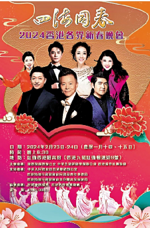 　　圖：「四海同春」香港各界新春晚會將於月底假紅磡香港體育館隆重演出。