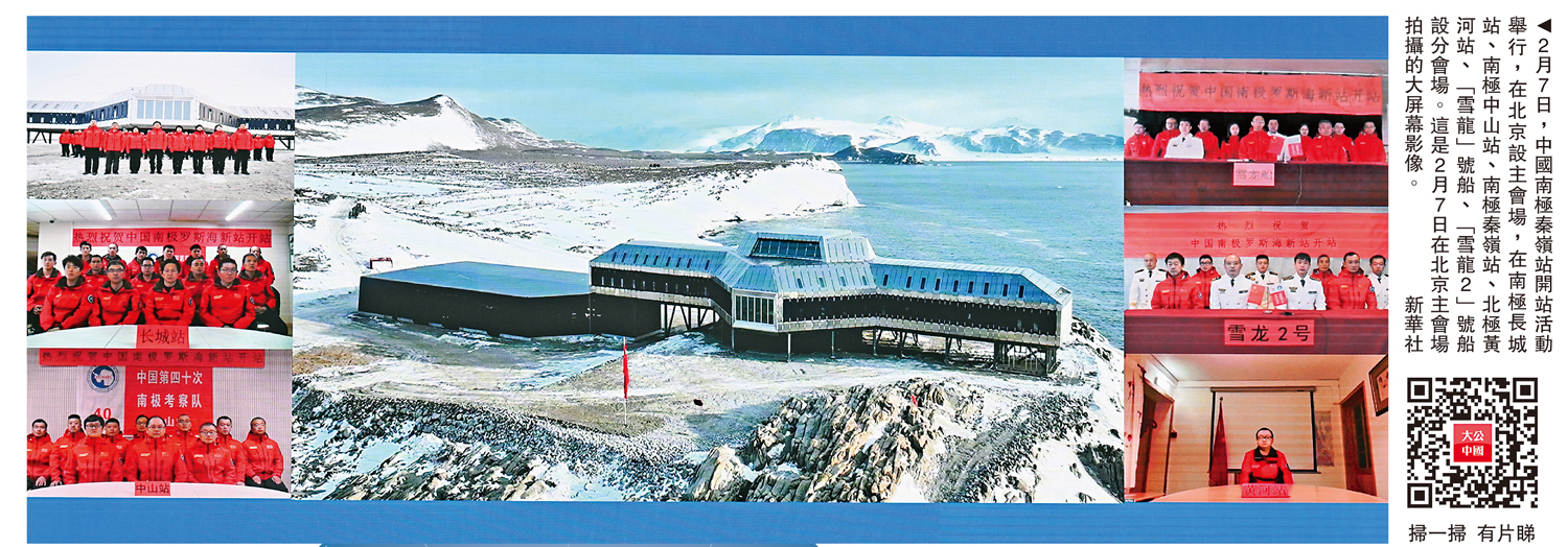 　　圖：2月7日，中國南極秦嶺站開站活動舉行，在北京設主會場，在南極長城站、南極中山站、南極秦嶺站、北極黃河站、「雪龍」號船、「雪龍2」號船設分會場。這是2月7日在北京主會場拍攝的大屏幕影像。\新華社