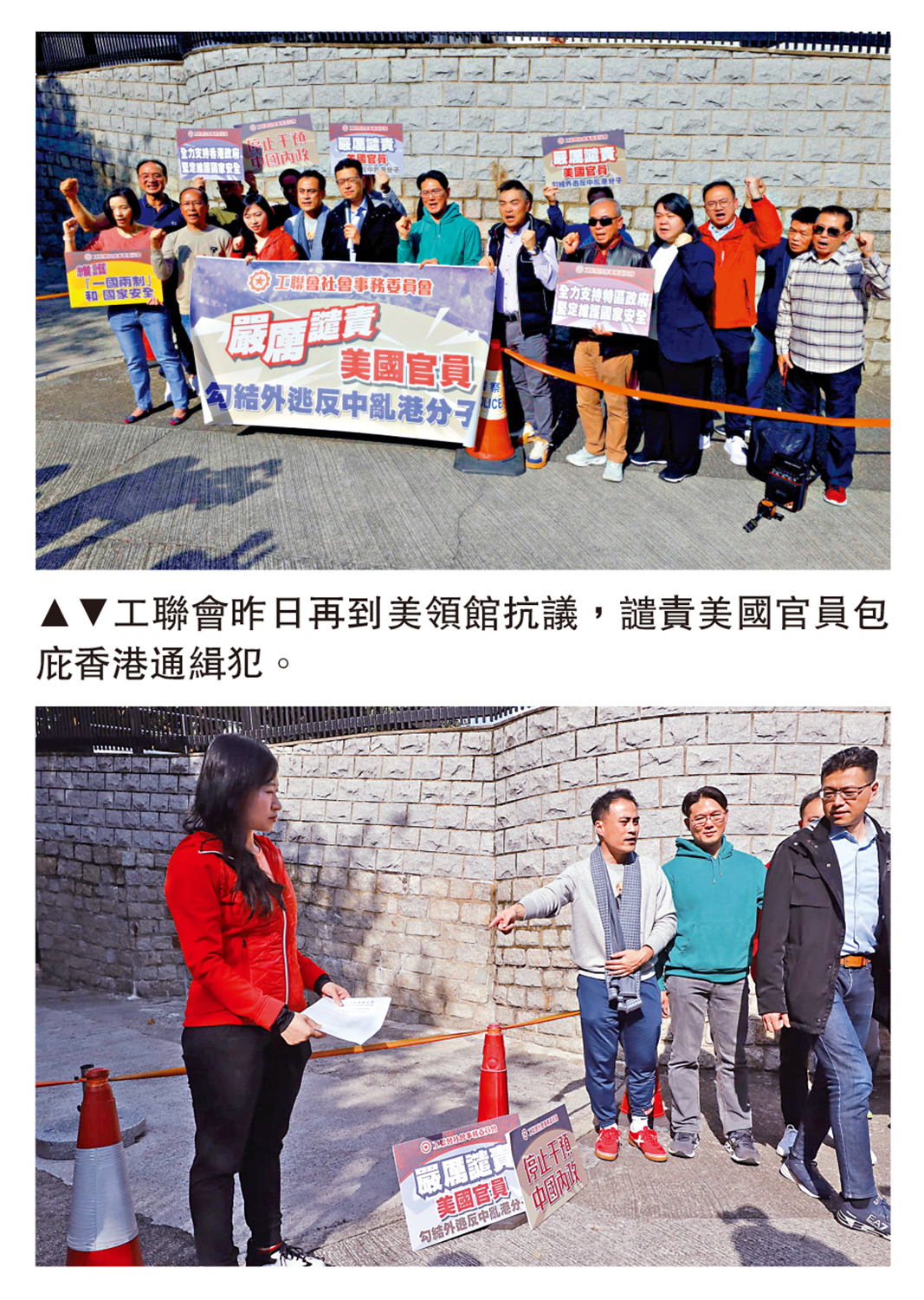 　　圖：工聯會昨日再到美領館抗議，譴責美國官員包庇香港通緝犯。
